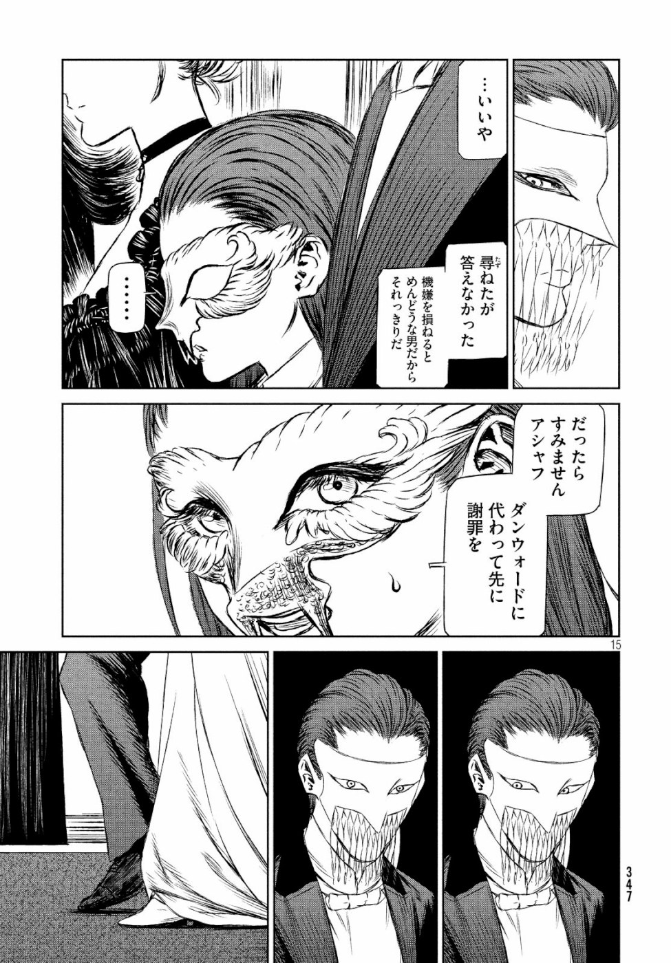 Majo to Majuu Chapter 31 15ページ