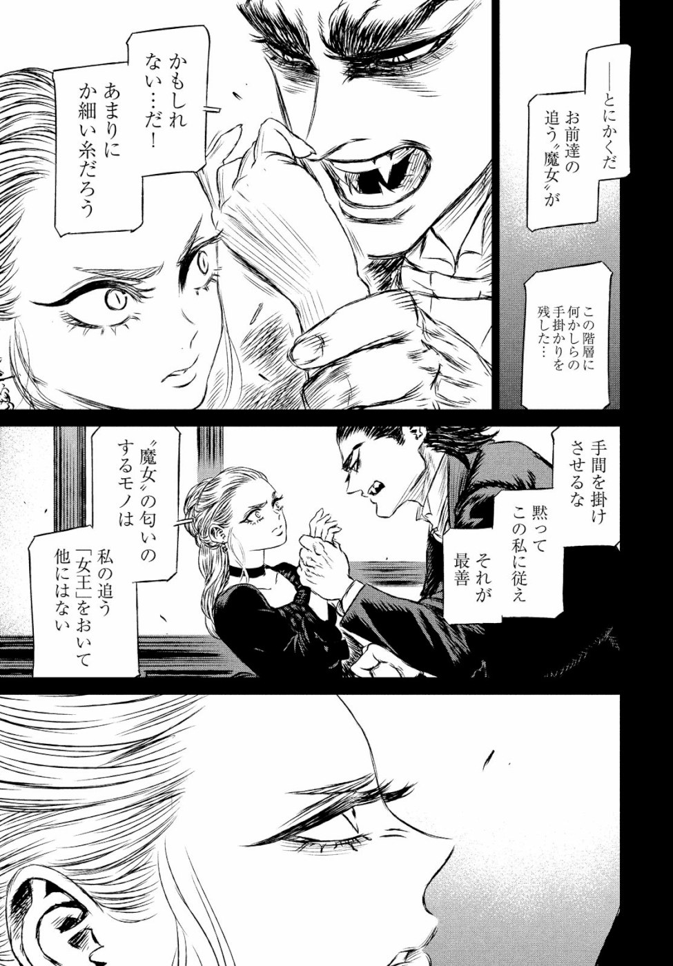 Majo to Majuu Chapter 31 19ページ