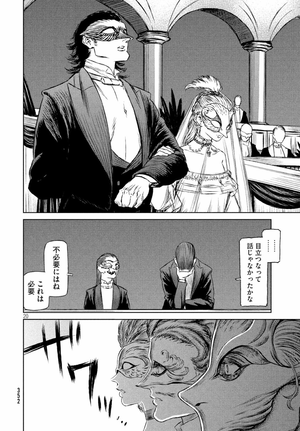 Majo to Majuu Chapter 31 20ページ