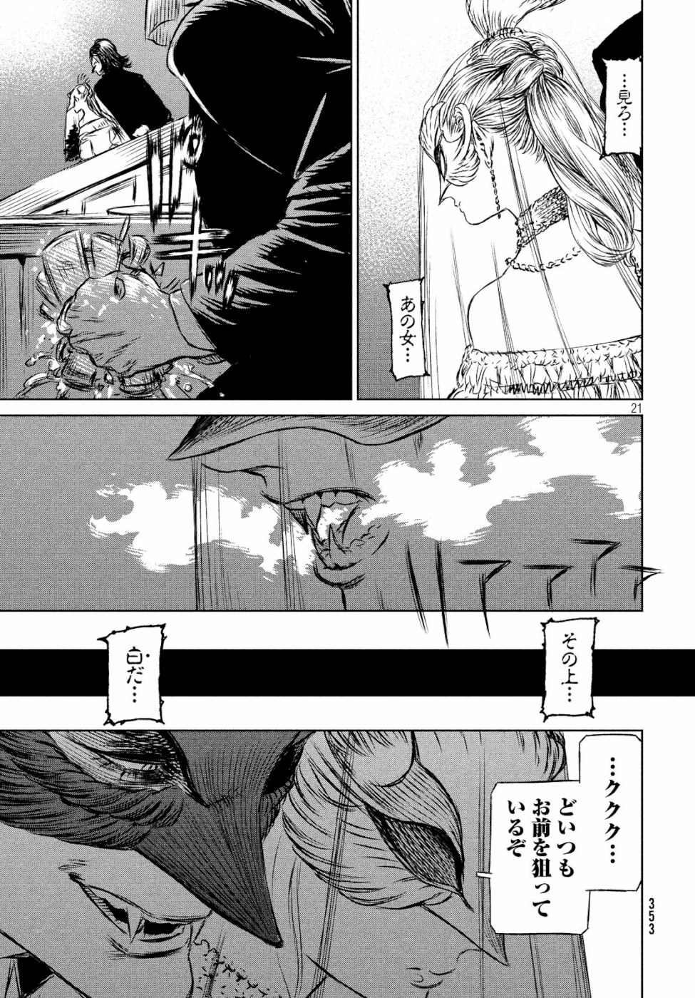 Majo to Majuu Chapter 31 21ページ