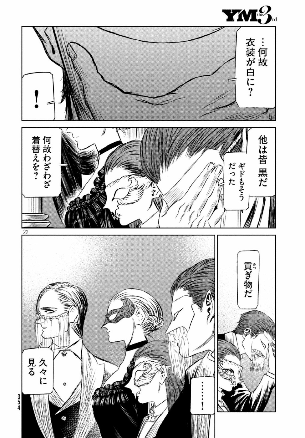 Majo to Majuu Chapter 31 22ページ