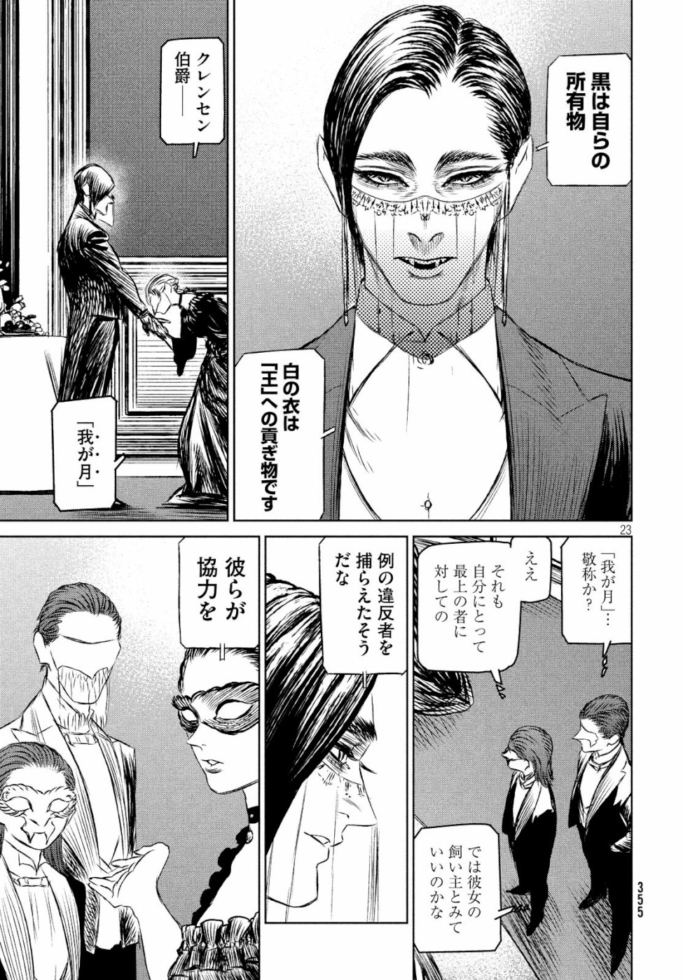 Majo to Majuu Chapter 31 23ページ