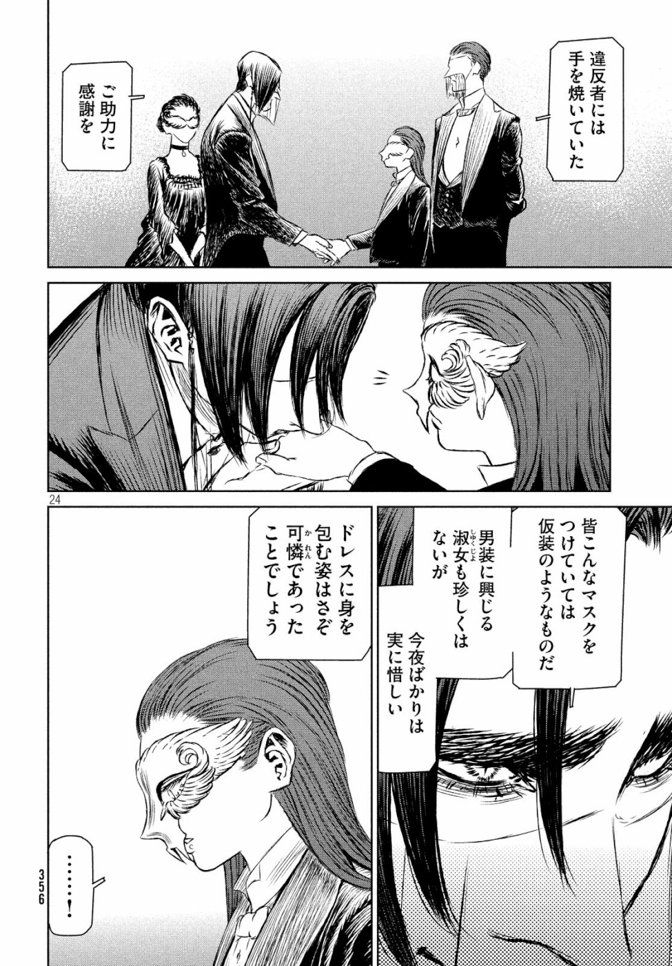 Majo to Majuu Chapter 31 24ページ
