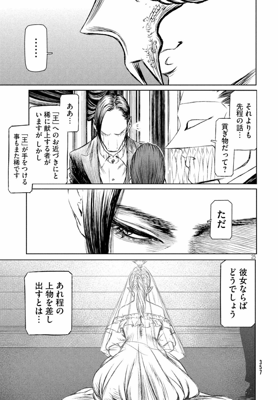 Majo to Majuu Chapter 31 25ページ