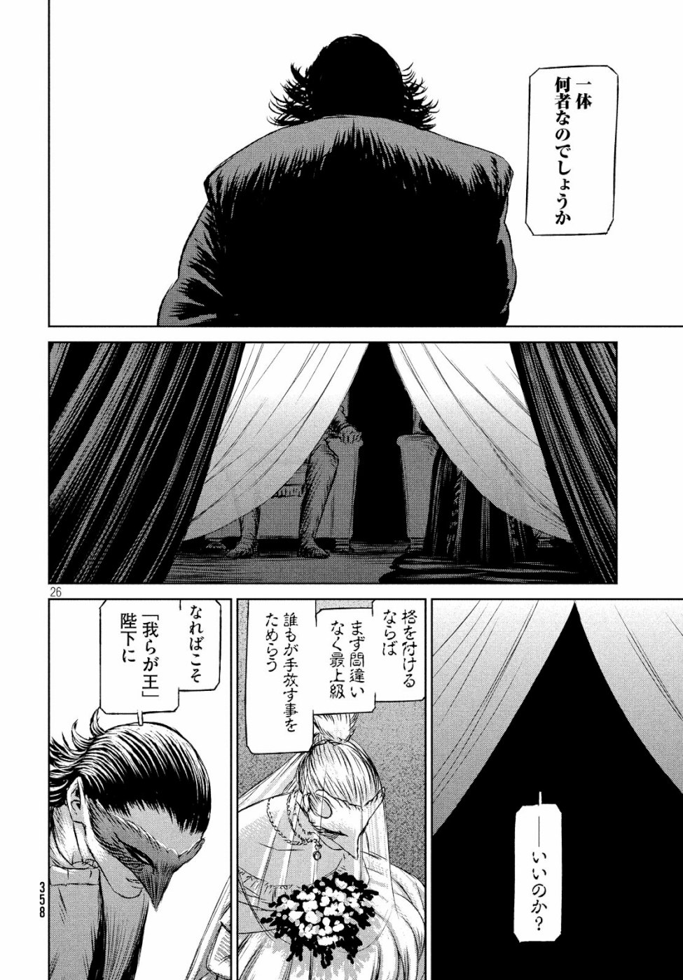 Majo to Majuu Chapter 31 26ページ