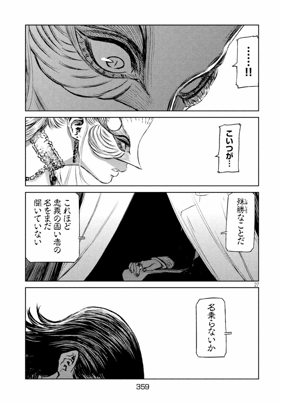 Majo to Majuu Chapter 31 27ページ