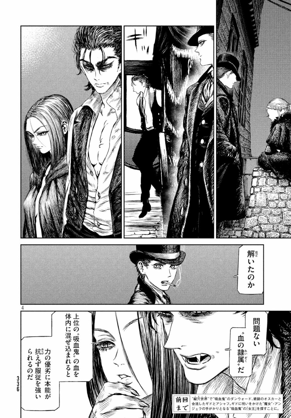 Majo to Majuu Chapter 31 4ページ