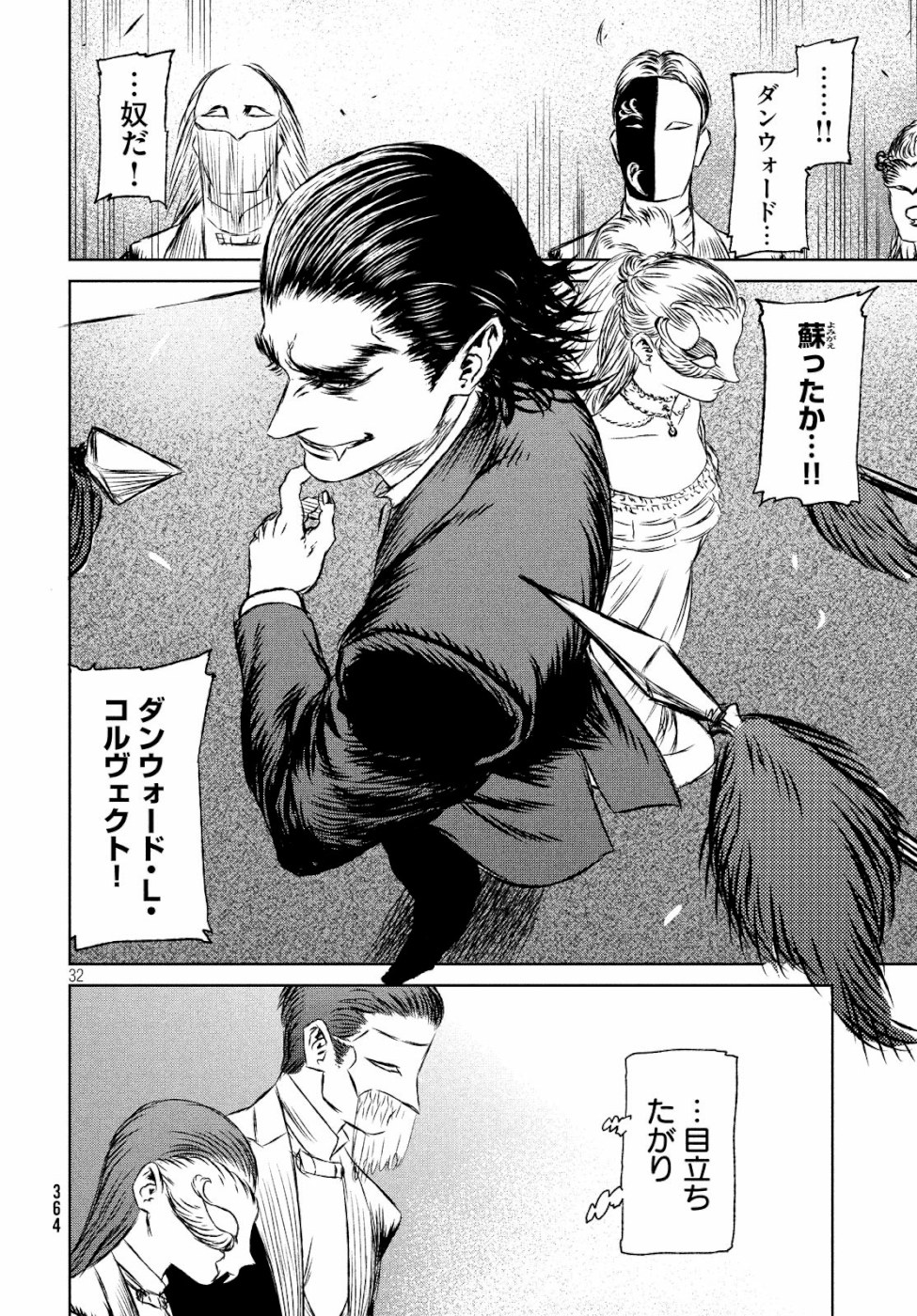 Majo to Majuu Chapter 31 32ページ