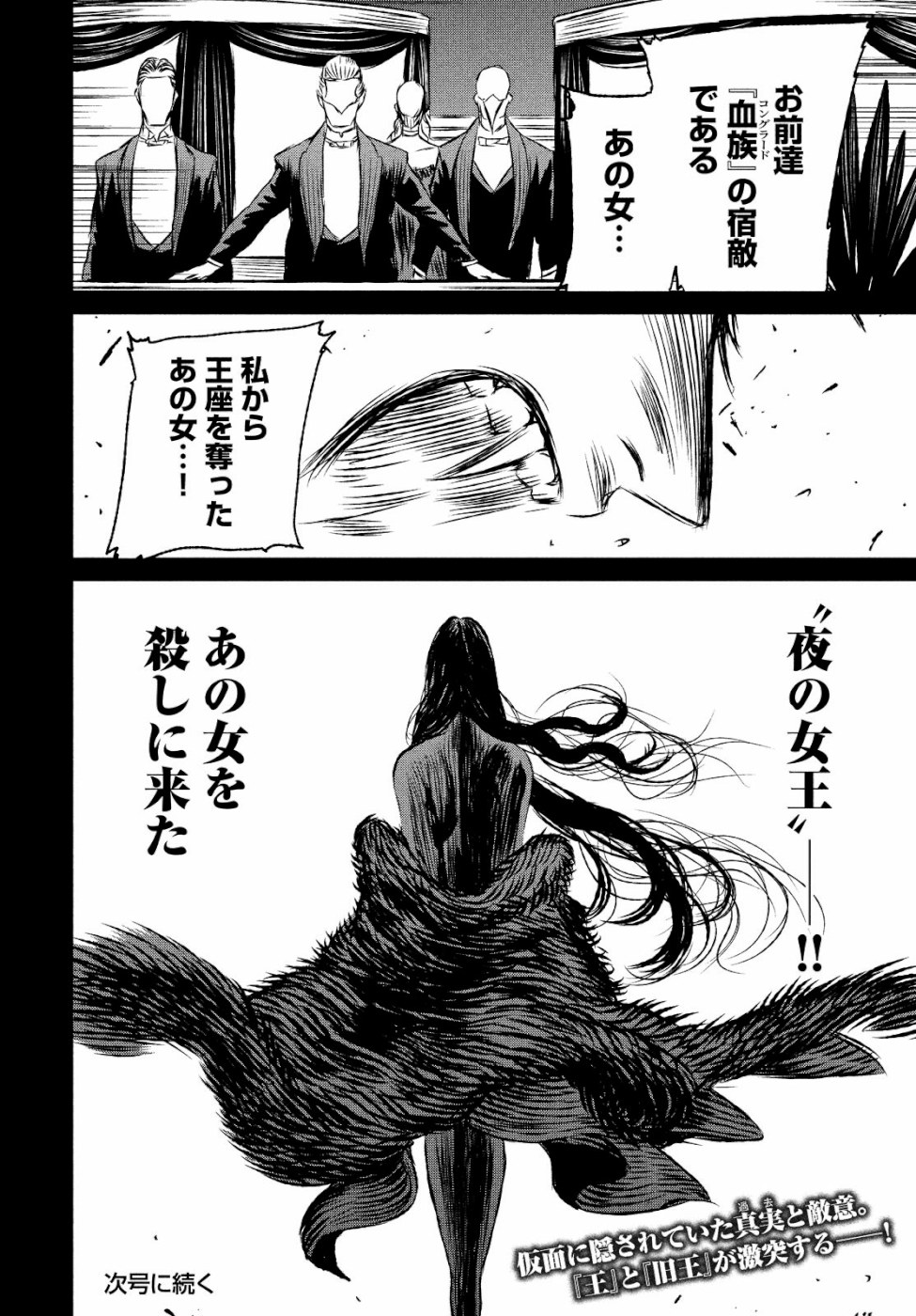 Majo to Majuu Chapter 31 34ページ