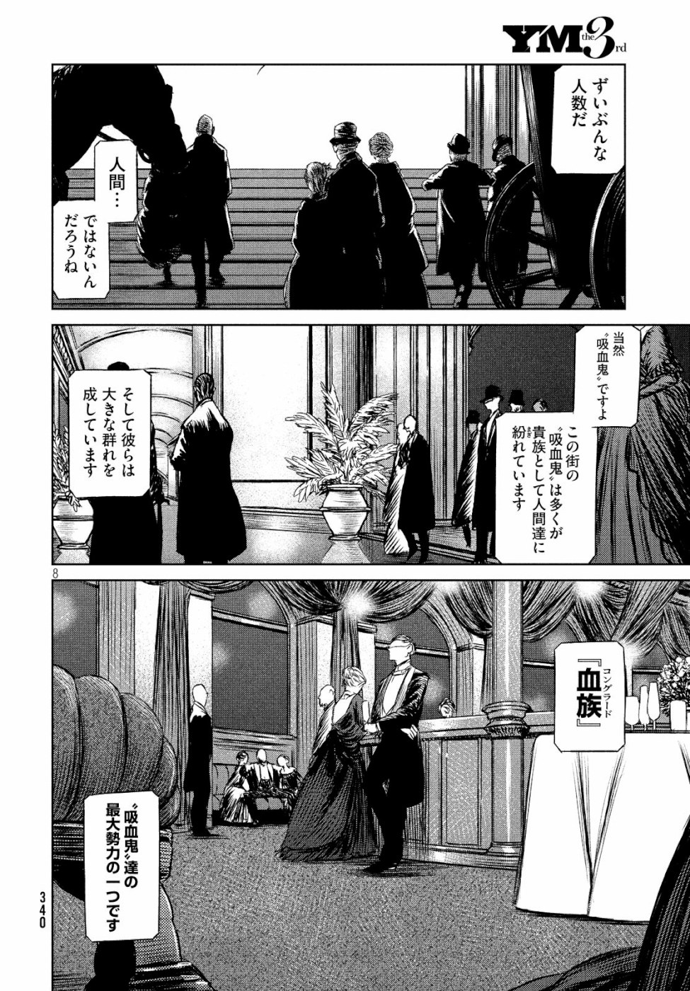 Majo to Majuu Chapter 31 8ページ