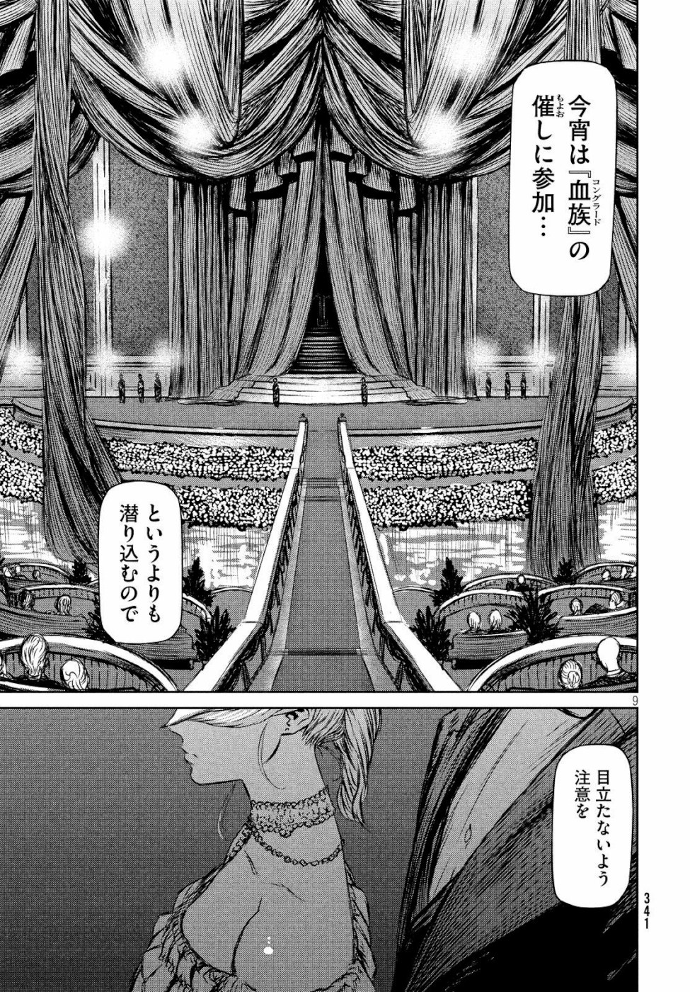 Majo to Majuu Chapter 31 9ページ