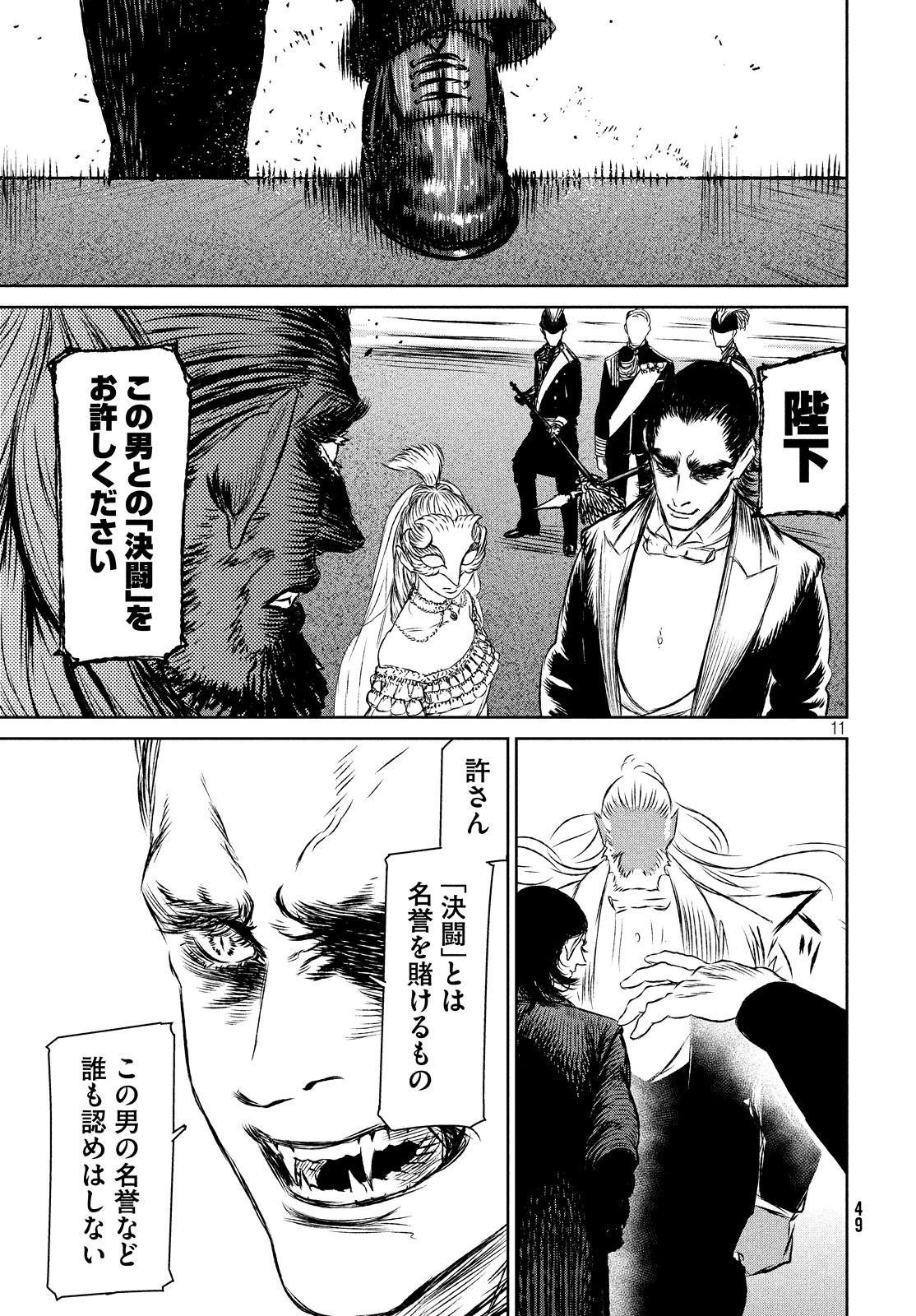 Majo to Majuu Chapter 32 11ページ