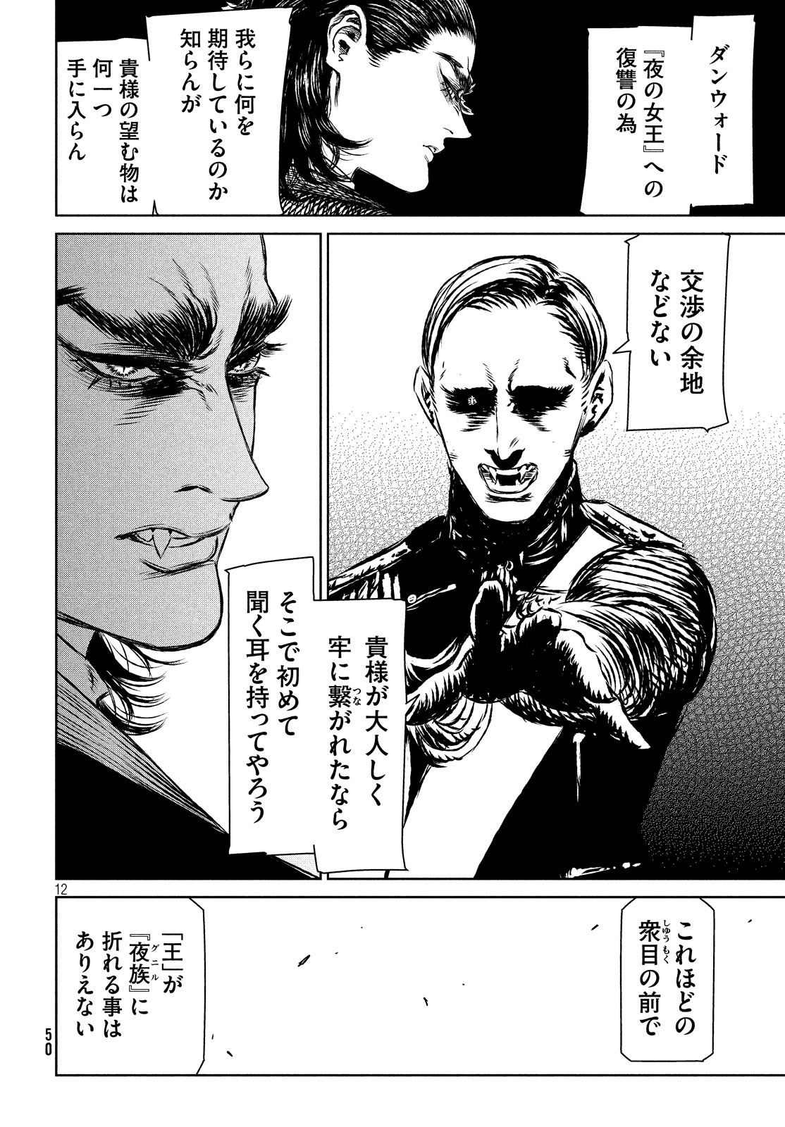 Majo to Majuu Chapter 32 12ページ