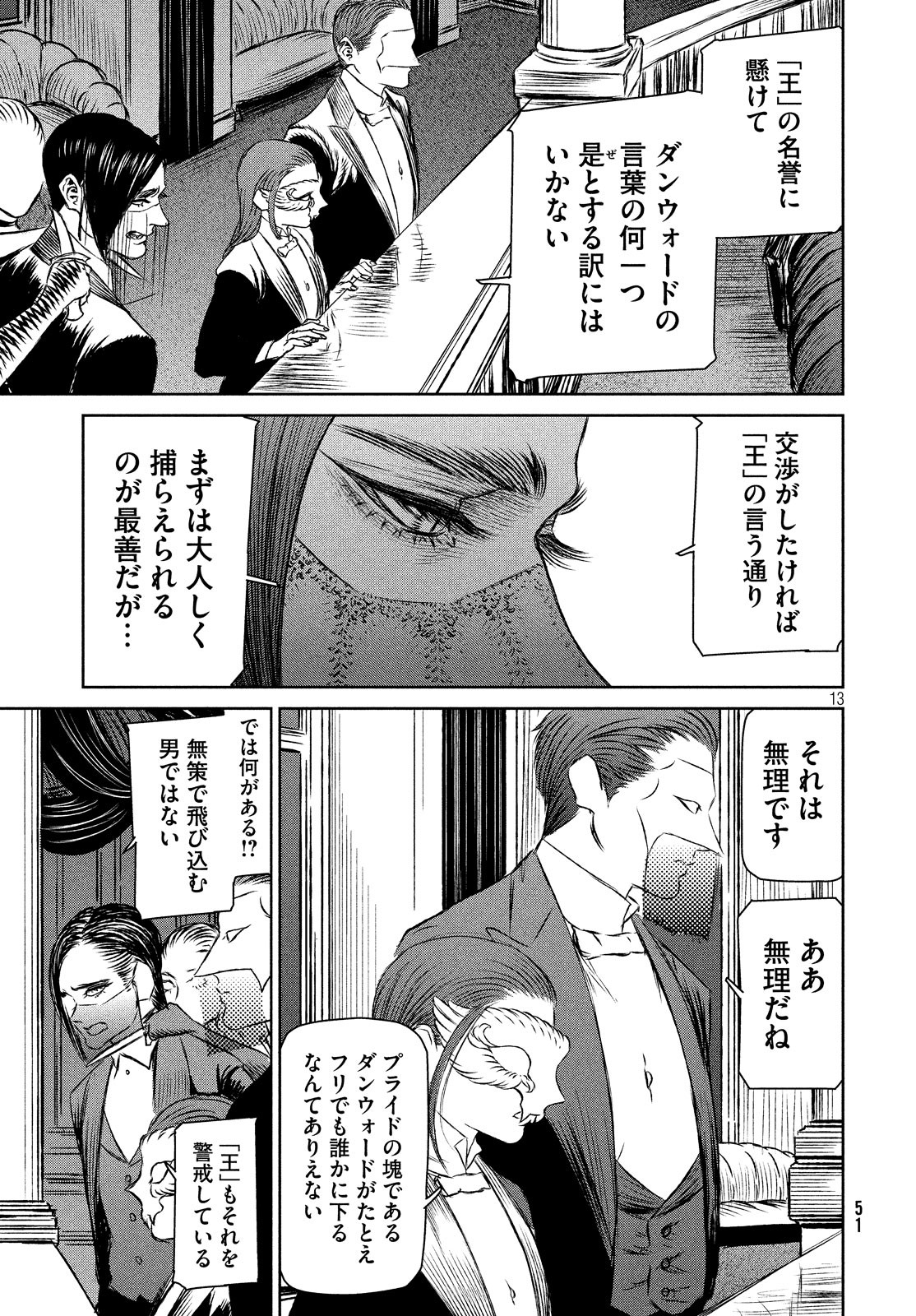 Majo to Majuu Chapter 32 13ページ