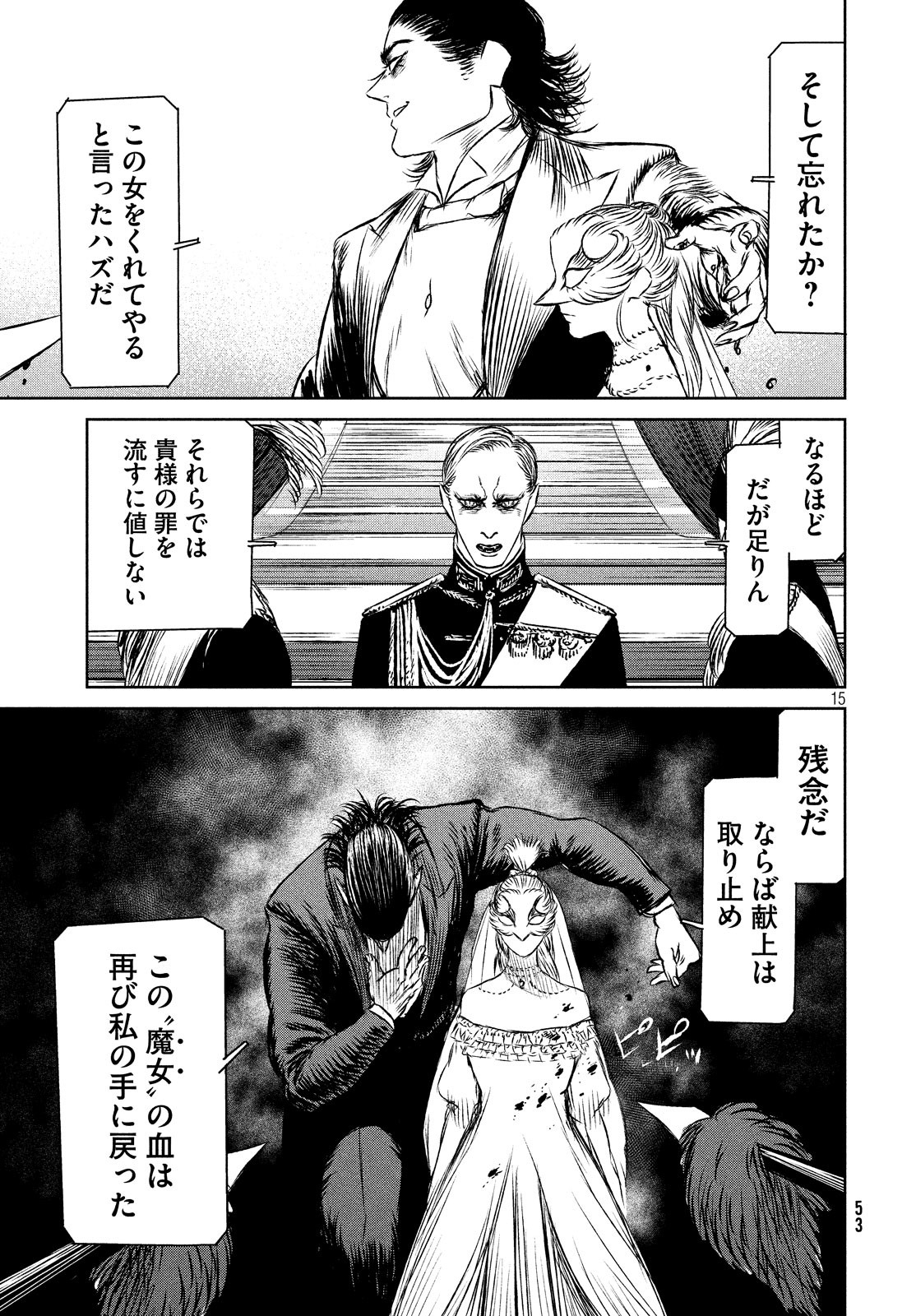 Majo to Majuu Chapter 32 15ページ
