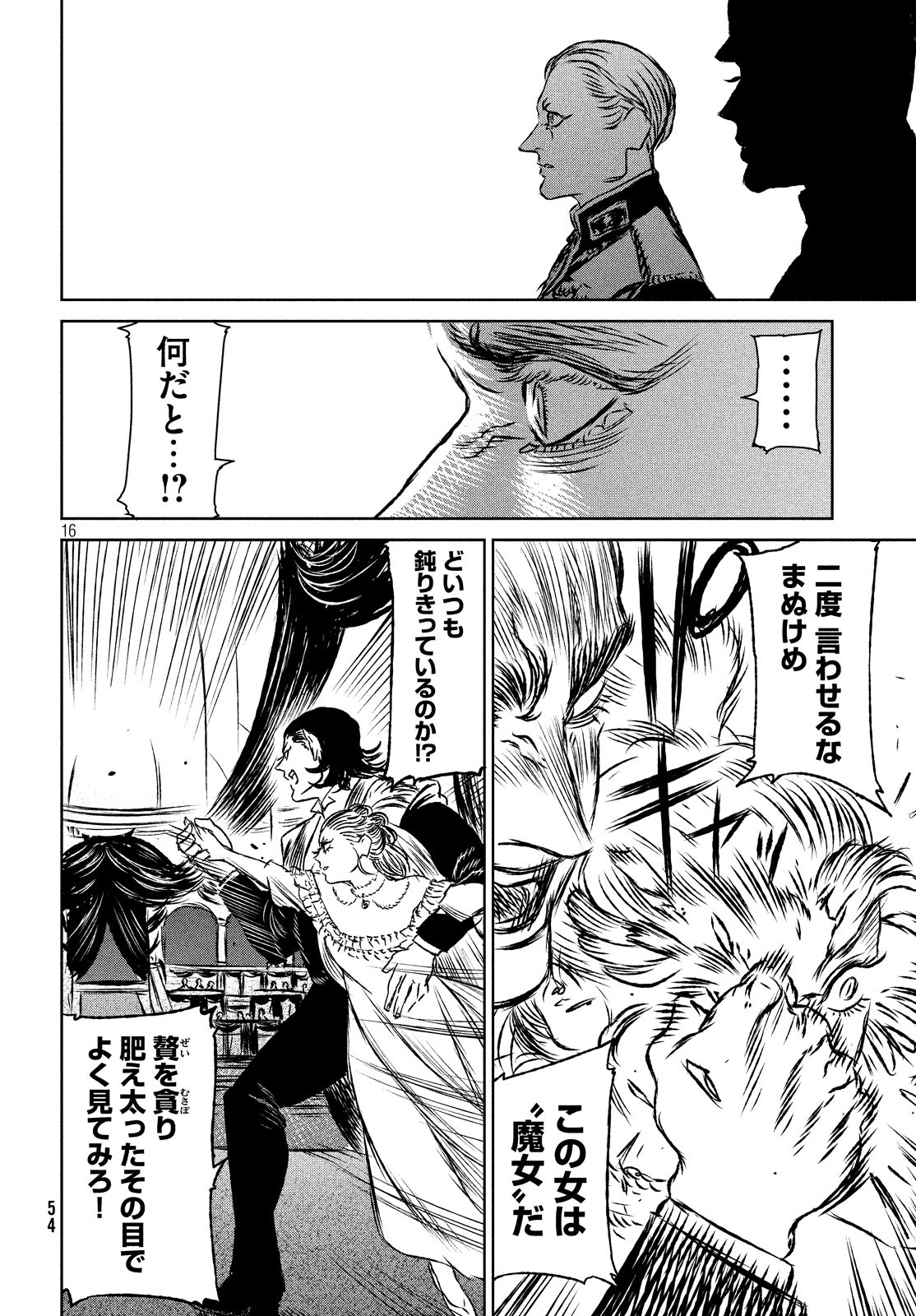 Majo to Majuu Chapter 32 16ページ