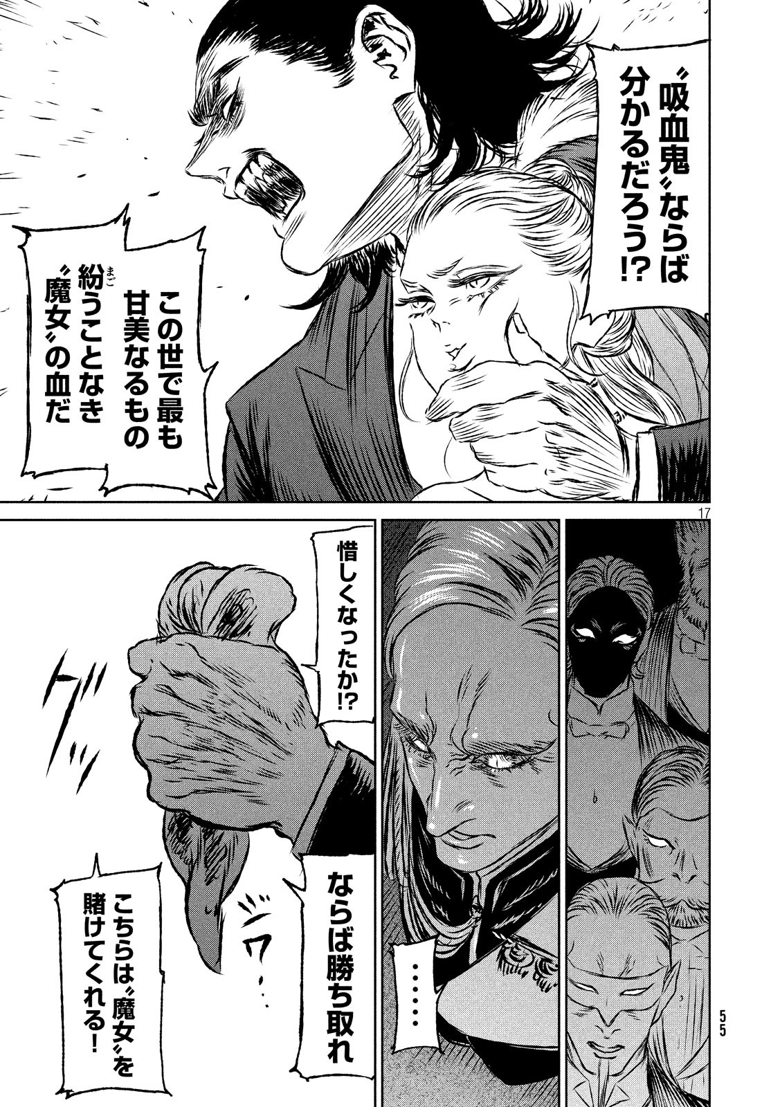 Majo to Majuu Chapter 32 17ページ