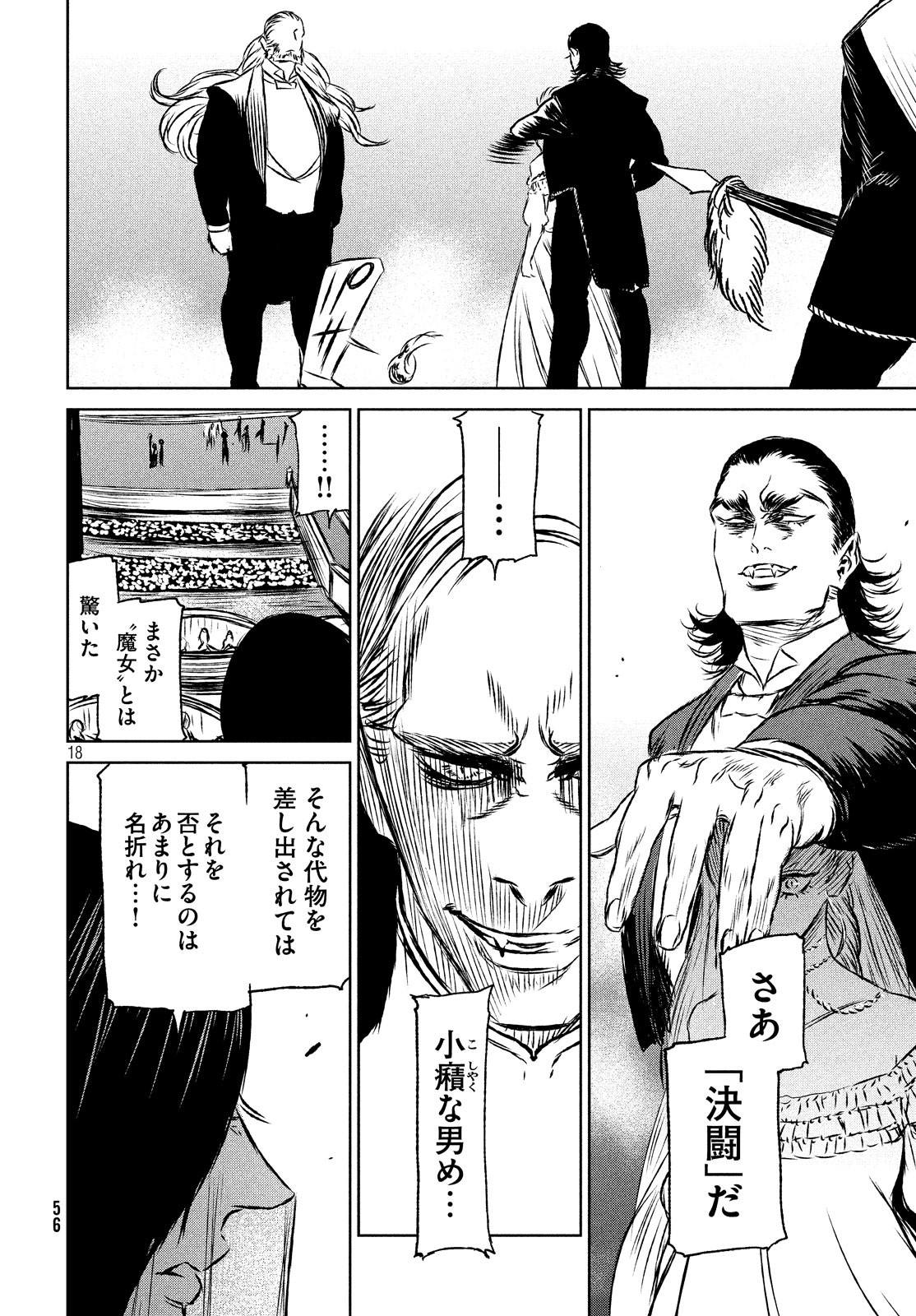 Majo to Majuu Chapter 32 18ページ