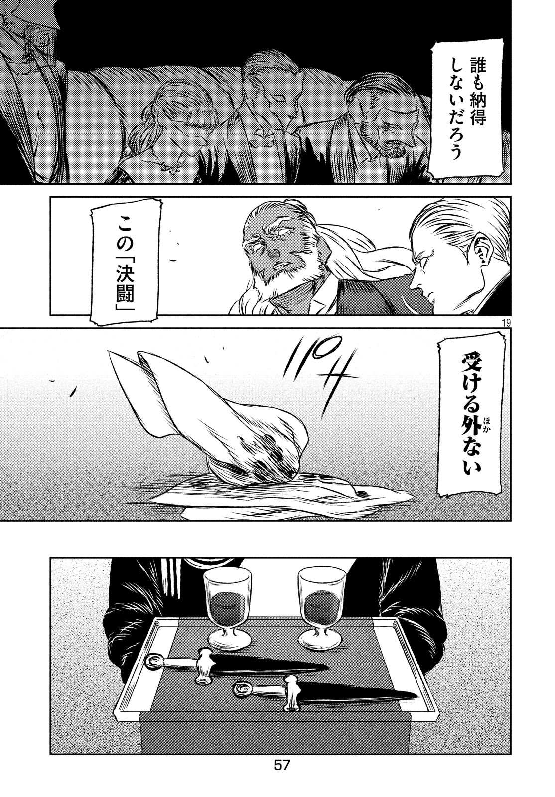Majo to Majuu Chapter 32 19ページ