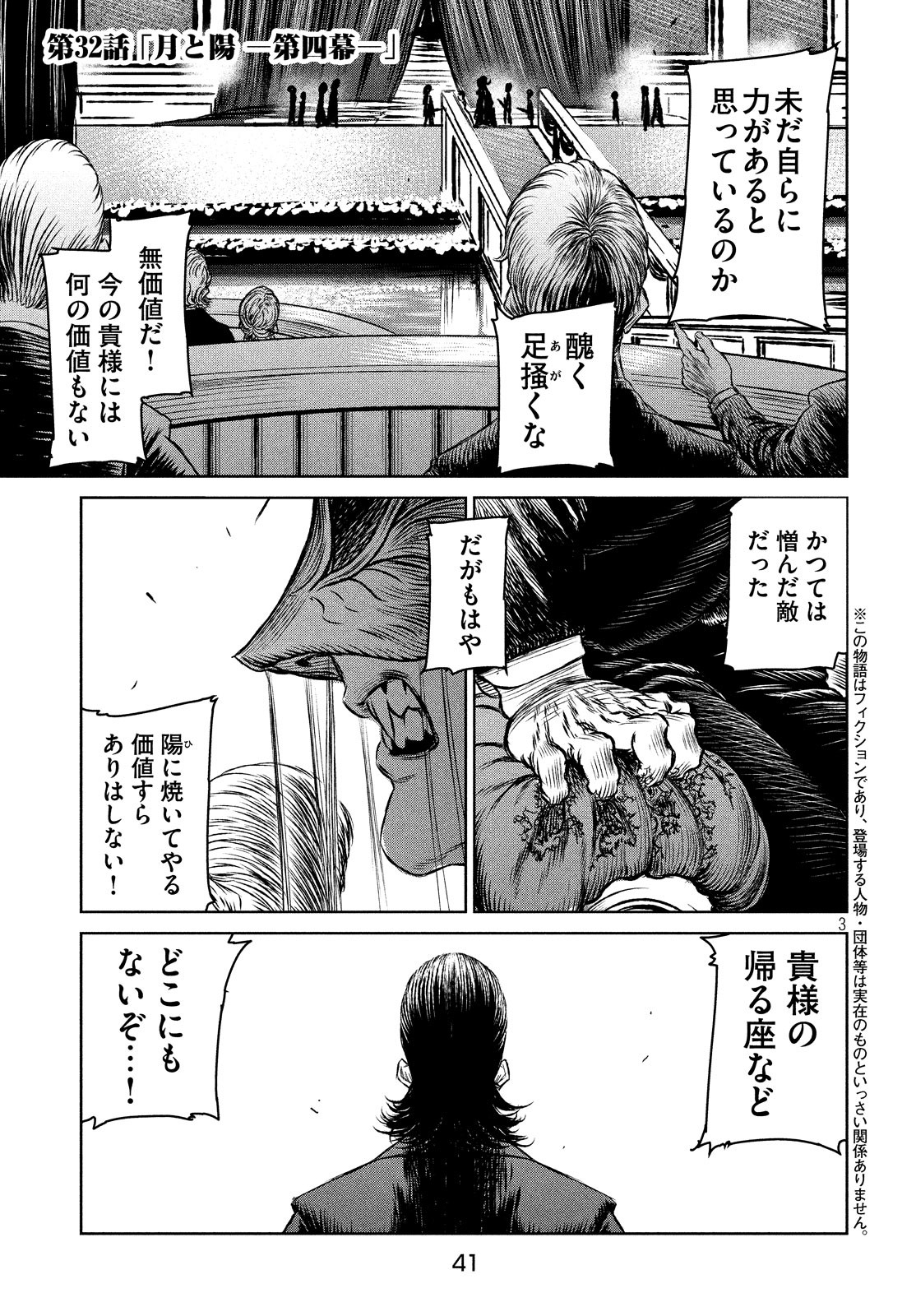 Majo to Majuu Chapter 32 3ページ