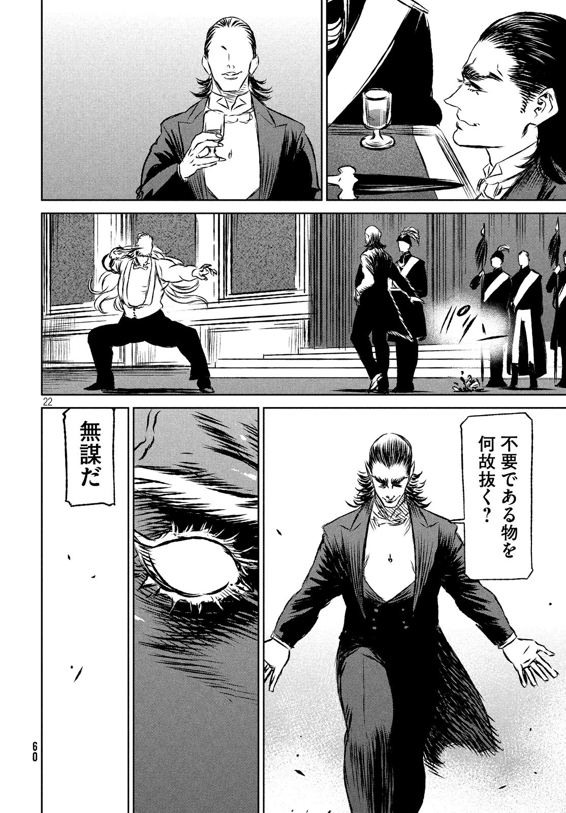 Majo to Majuu Chapter 32 22ページ