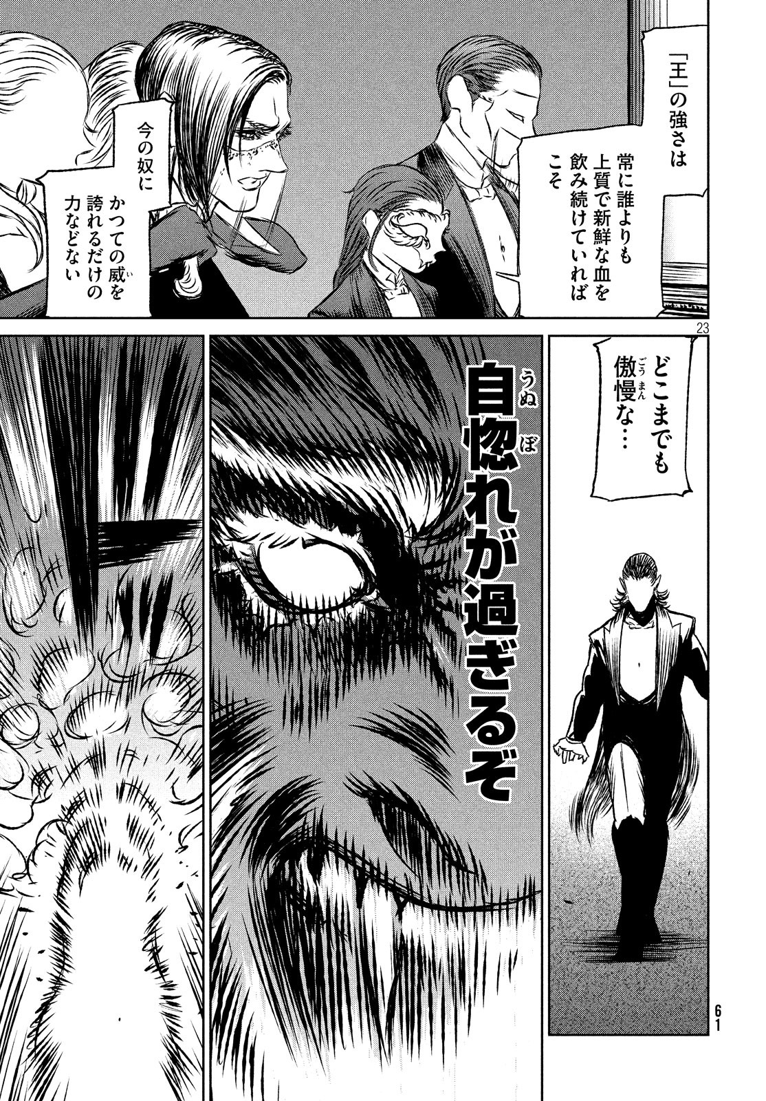 Majo to Majuu Chapter 32 23ページ