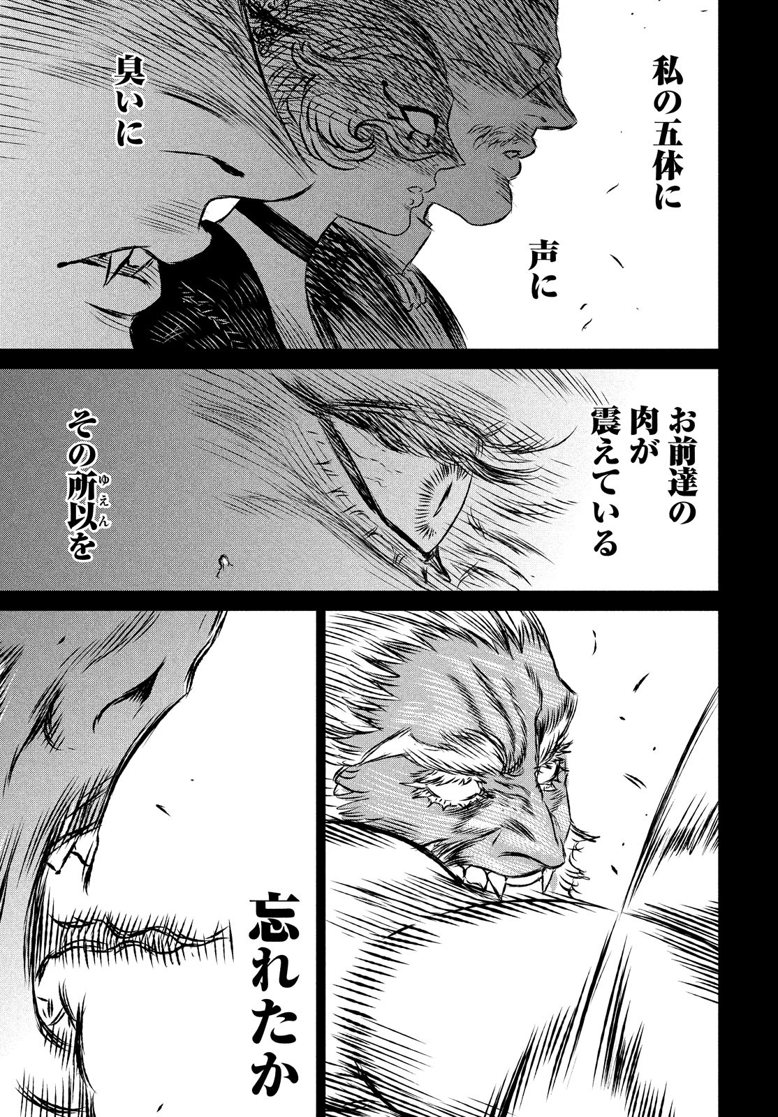 Majo to Majuu Chapter 32 25ページ