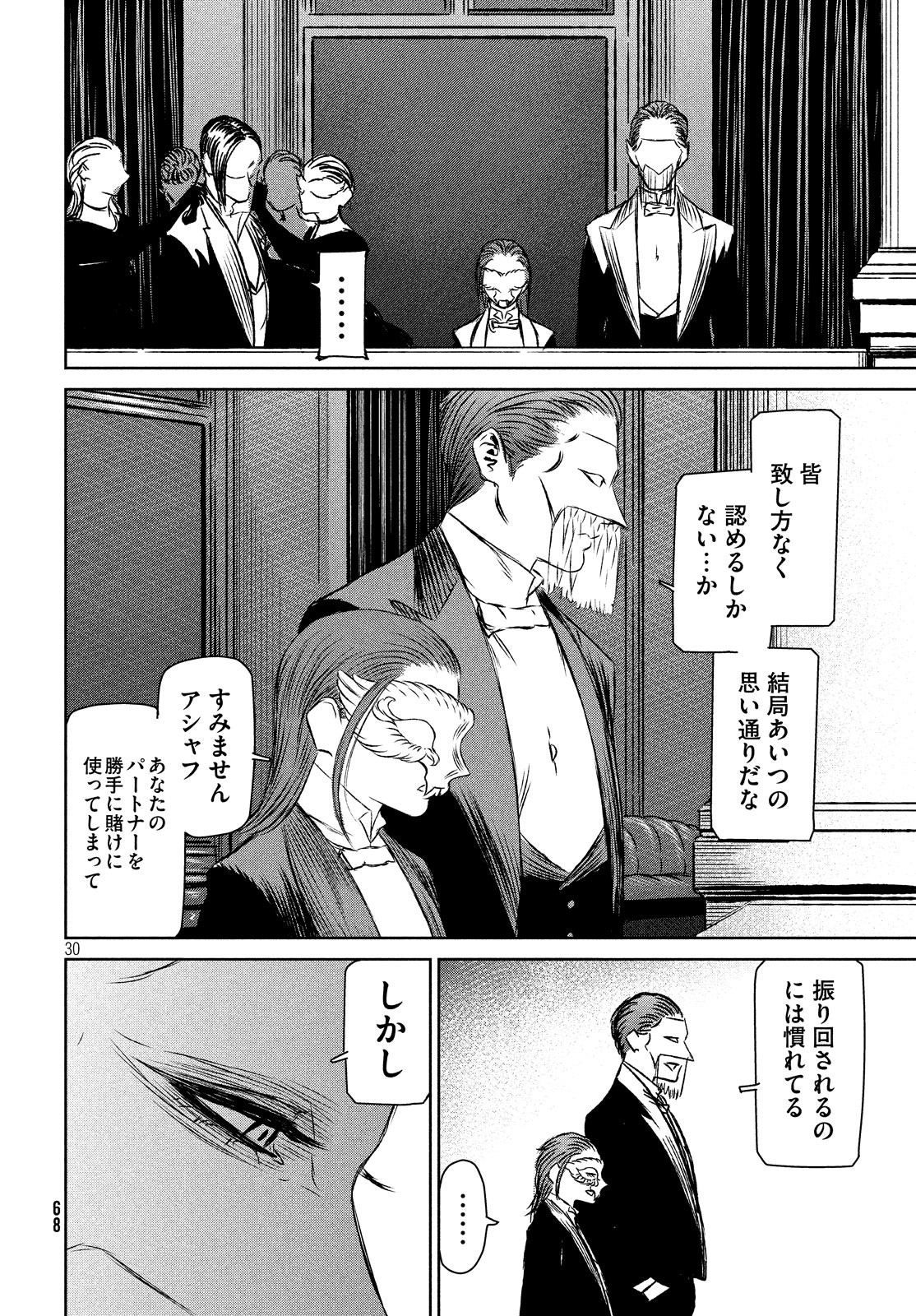 Majo to Majuu Chapter 32 30ページ