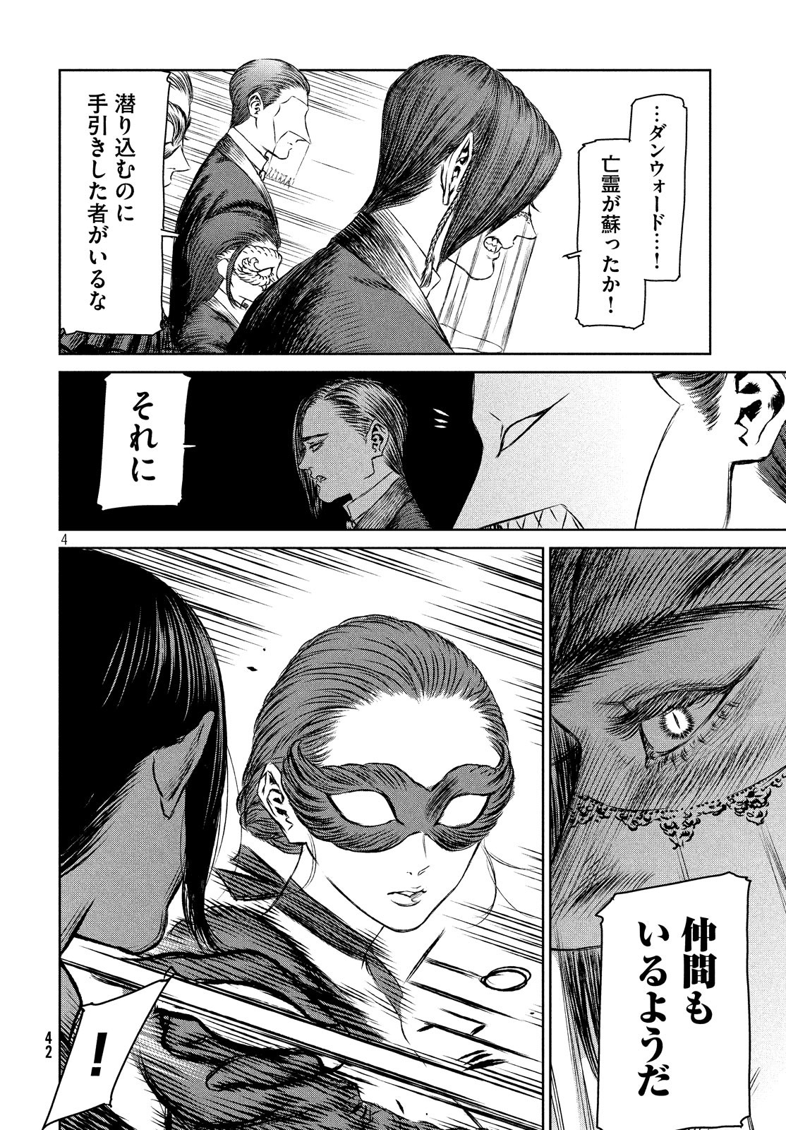 Majo to Majuu Chapter 32 4ページ