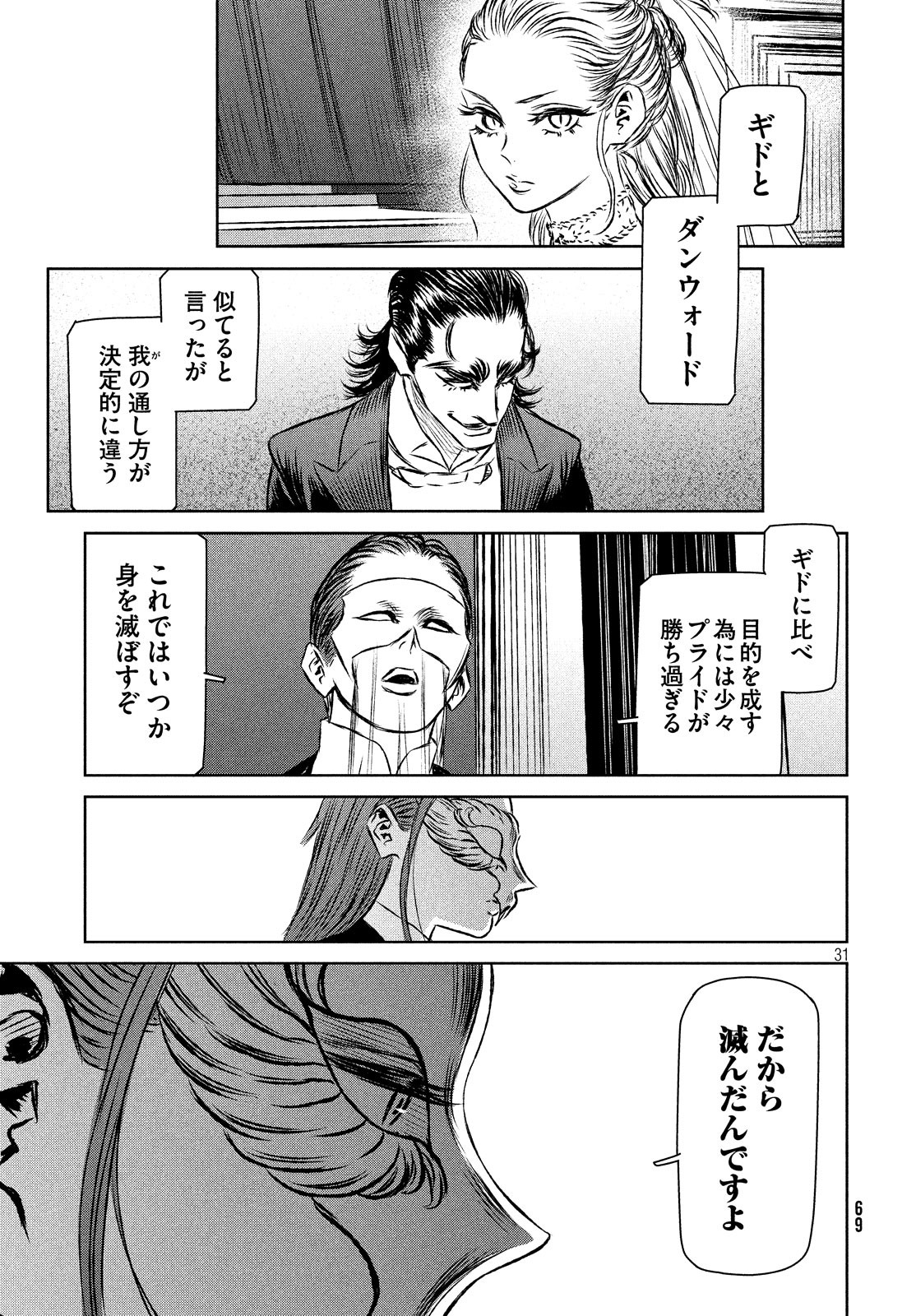 Majo to Majuu Chapter 32 31ページ