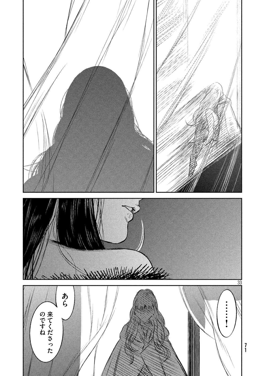 Majo to Majuu Chapter 32 33ページ
