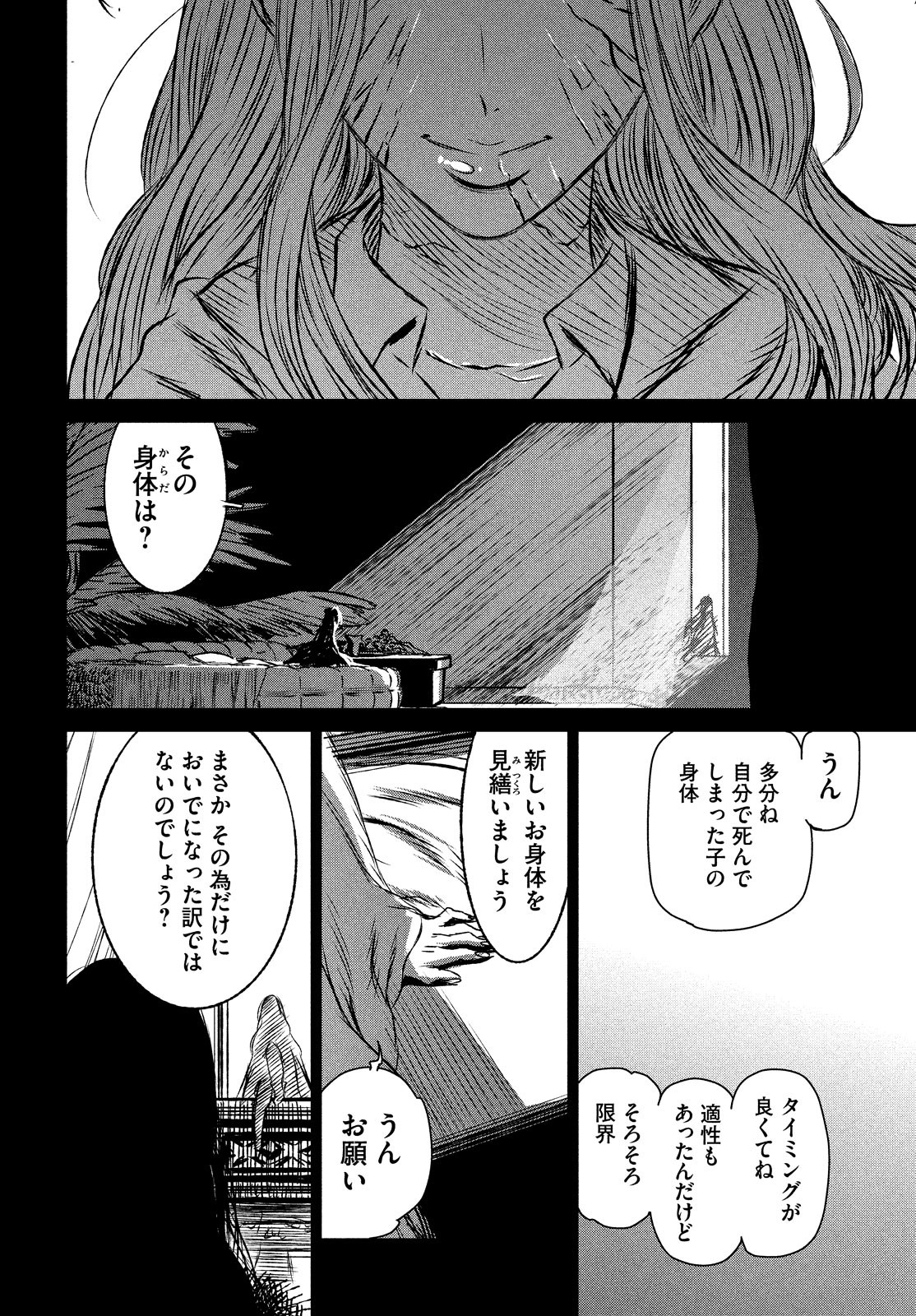 Majo to Majuu Chapter 32 34ページ