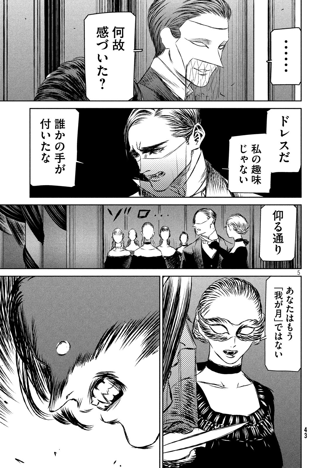 Majo to Majuu Chapter 32 5ページ