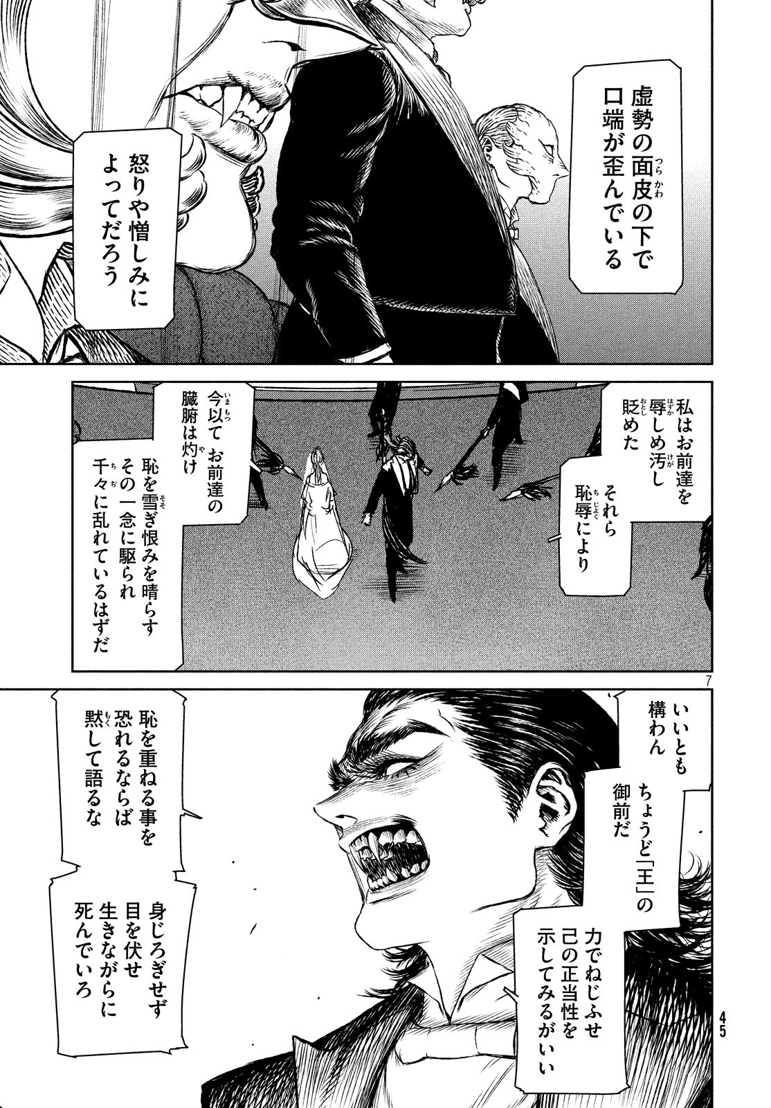 Majo to Majuu Chapter 32 7ページ