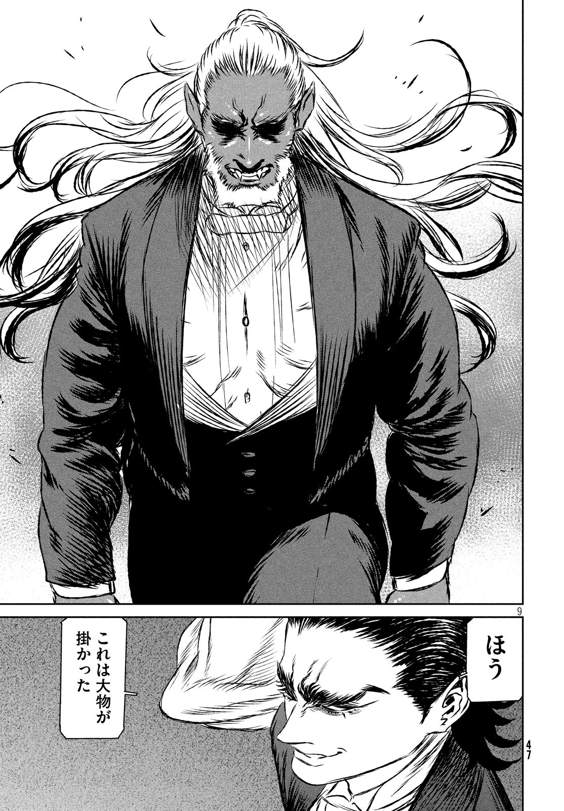 Majo to Majuu Chapter 32 9ページ