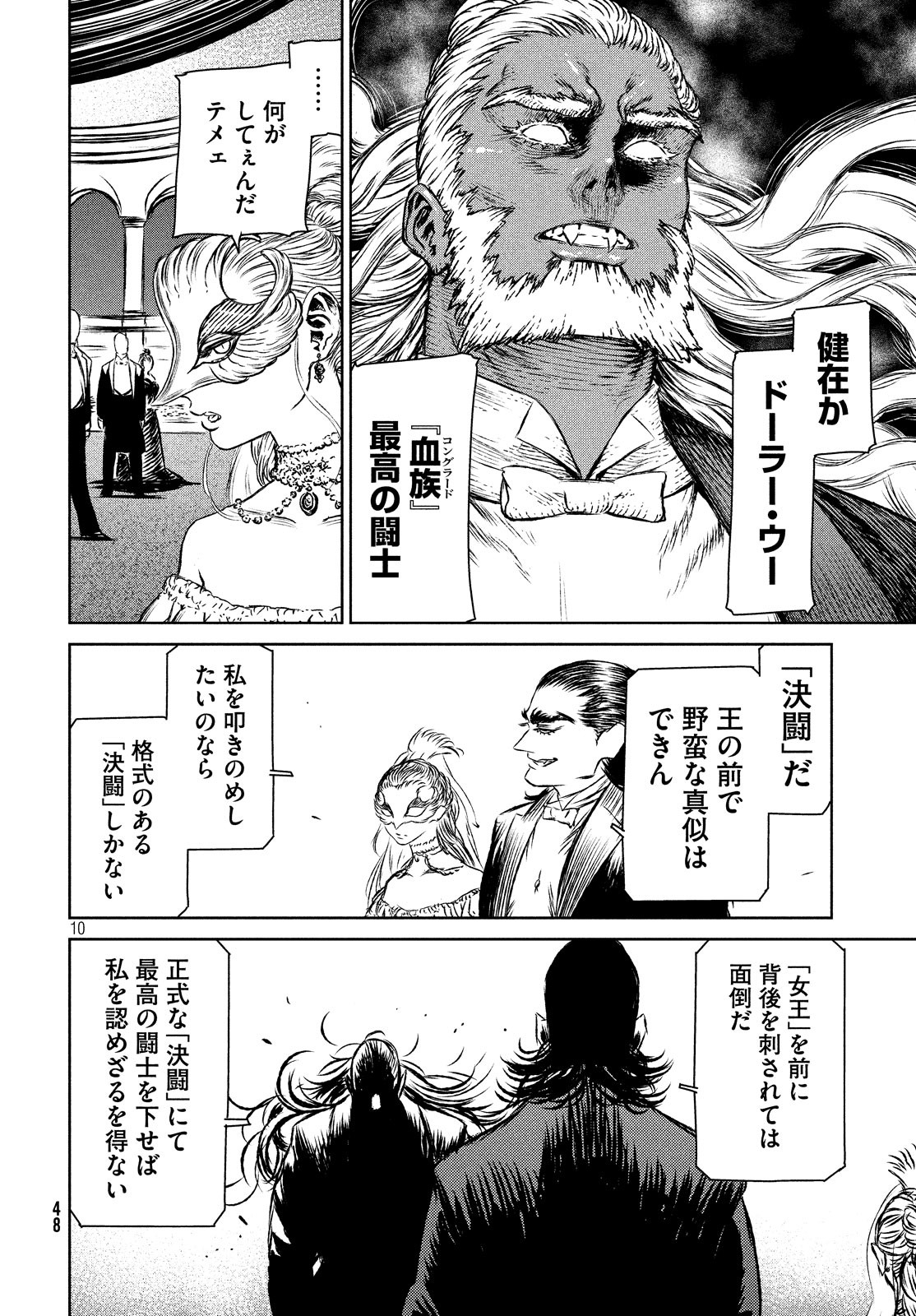 Majo to Majuu Chapter 32 10ページ