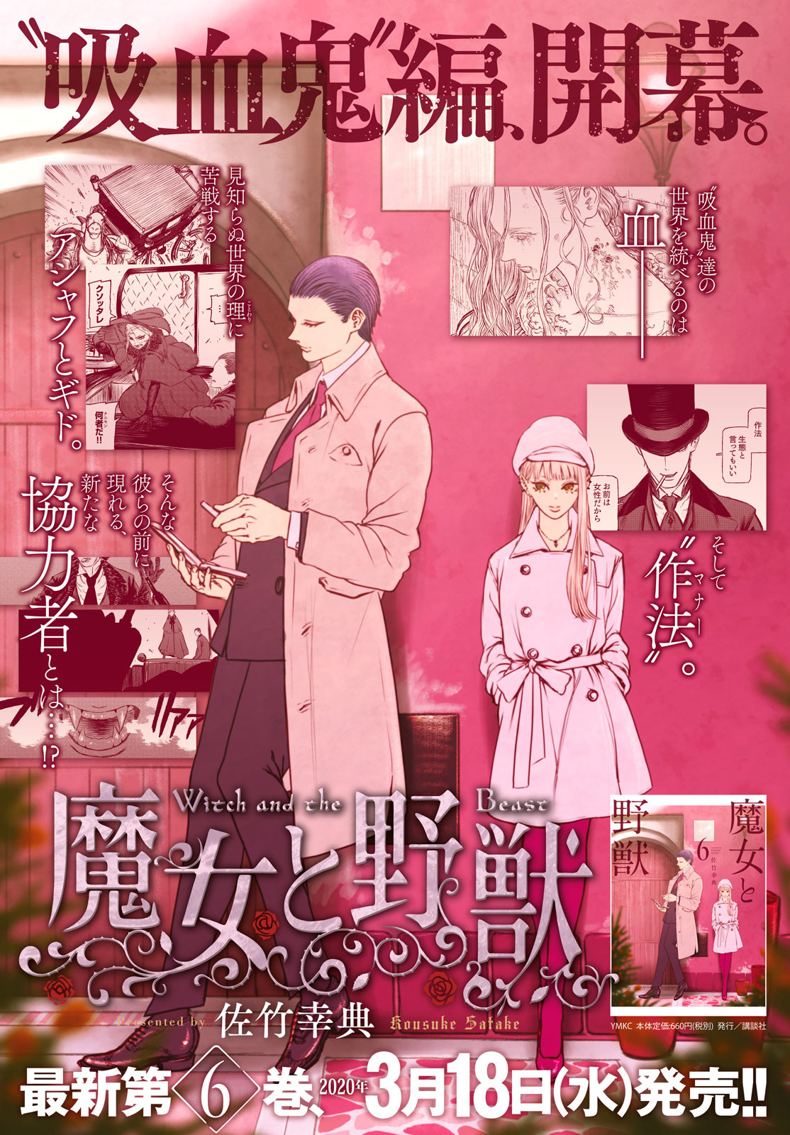 Majo to Majuu Chapter 33 1ページ