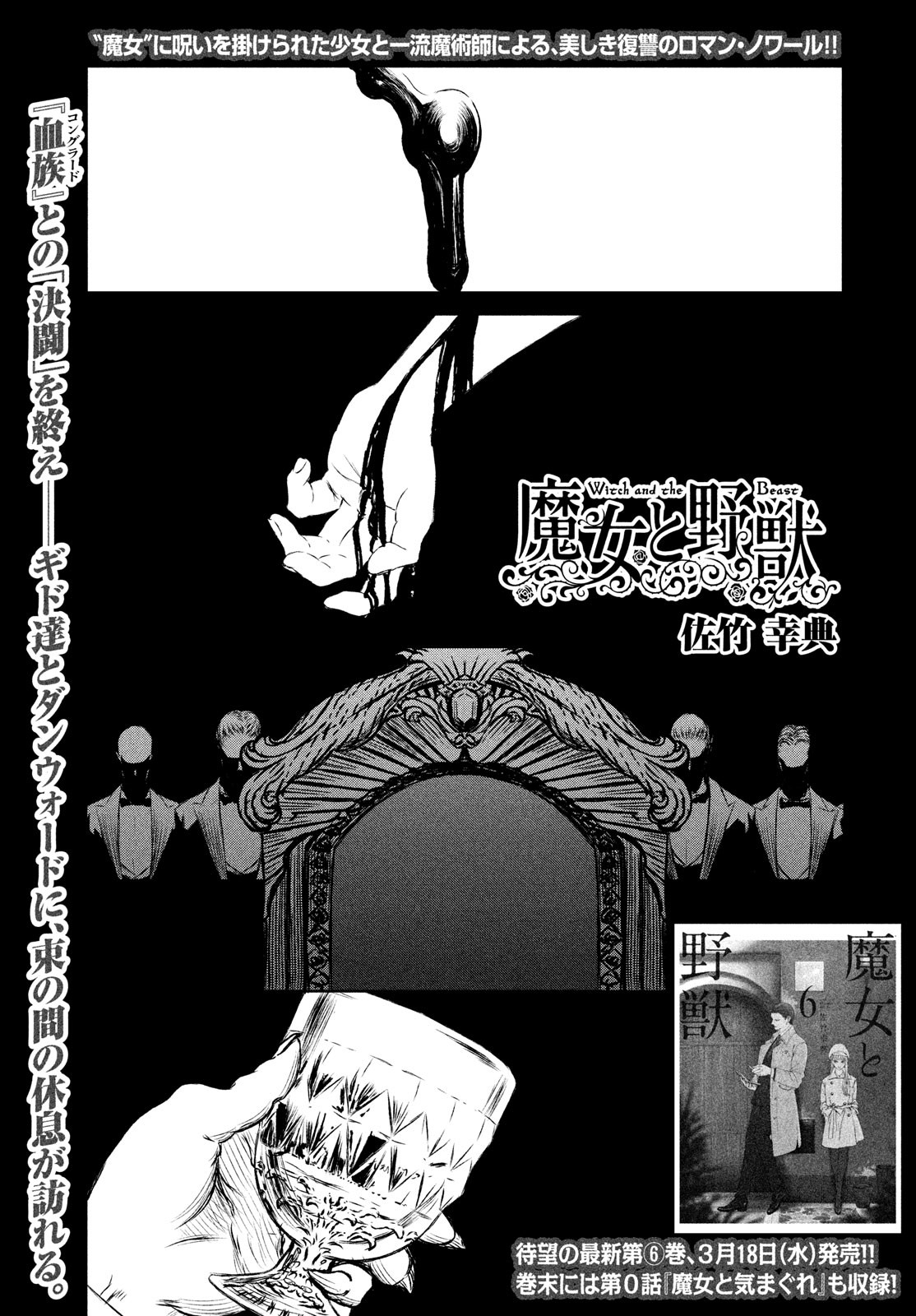 Majo to Majuu Chapter 33 2ページ