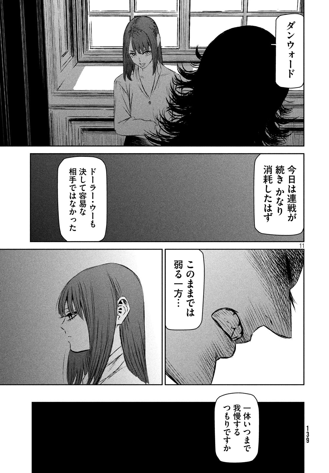 Majo to Majuu Chapter 33 12ページ