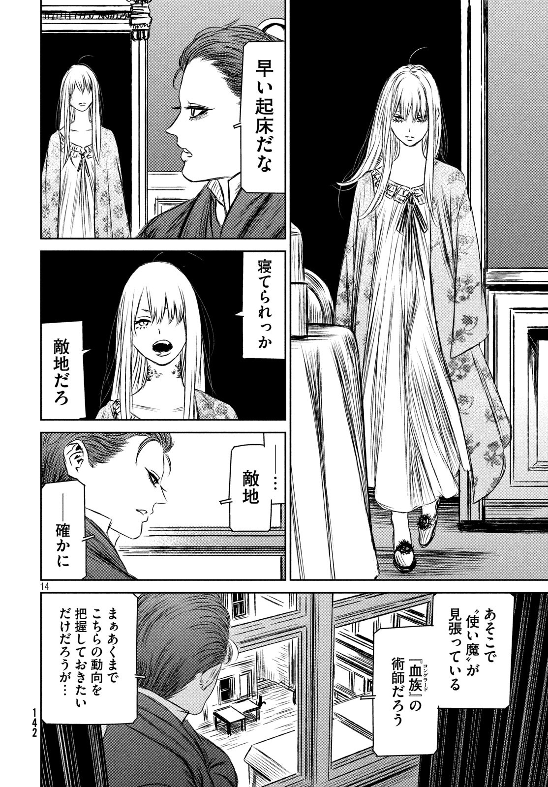 Majo to Majuu Chapter 33 15ページ