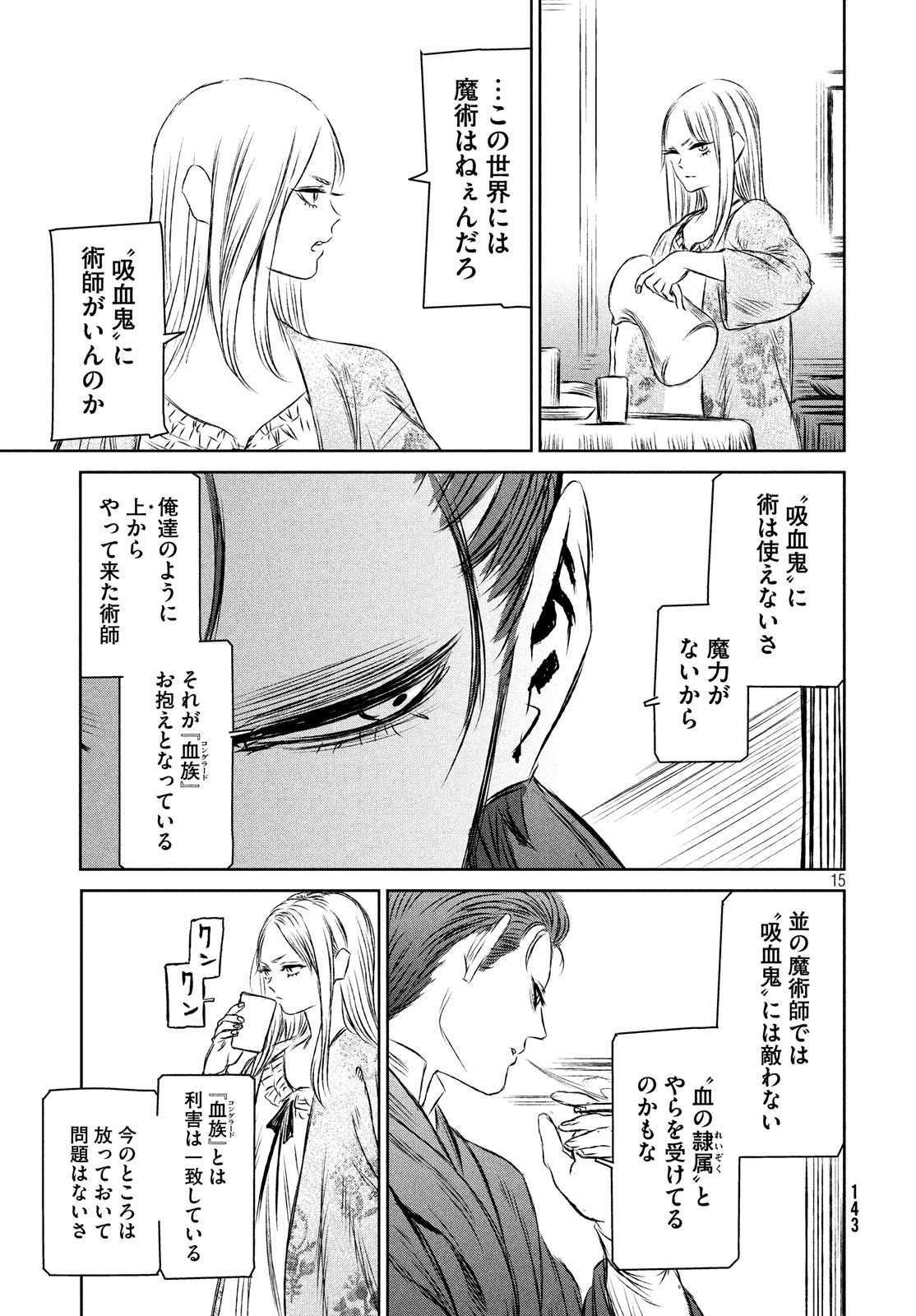 Majo to Majuu Chapter 33 16ページ