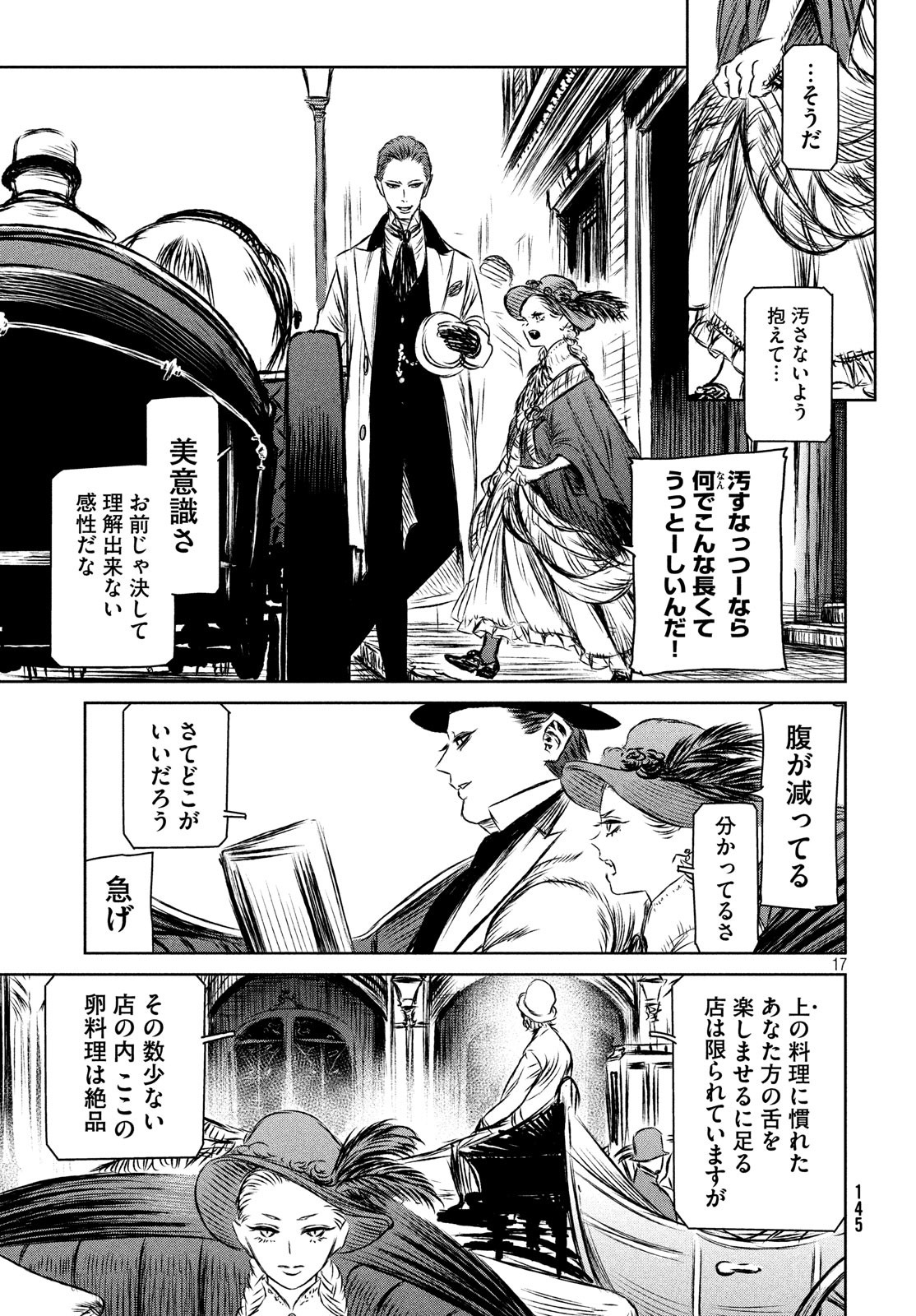 Majo to Majuu Chapter 33 18ページ