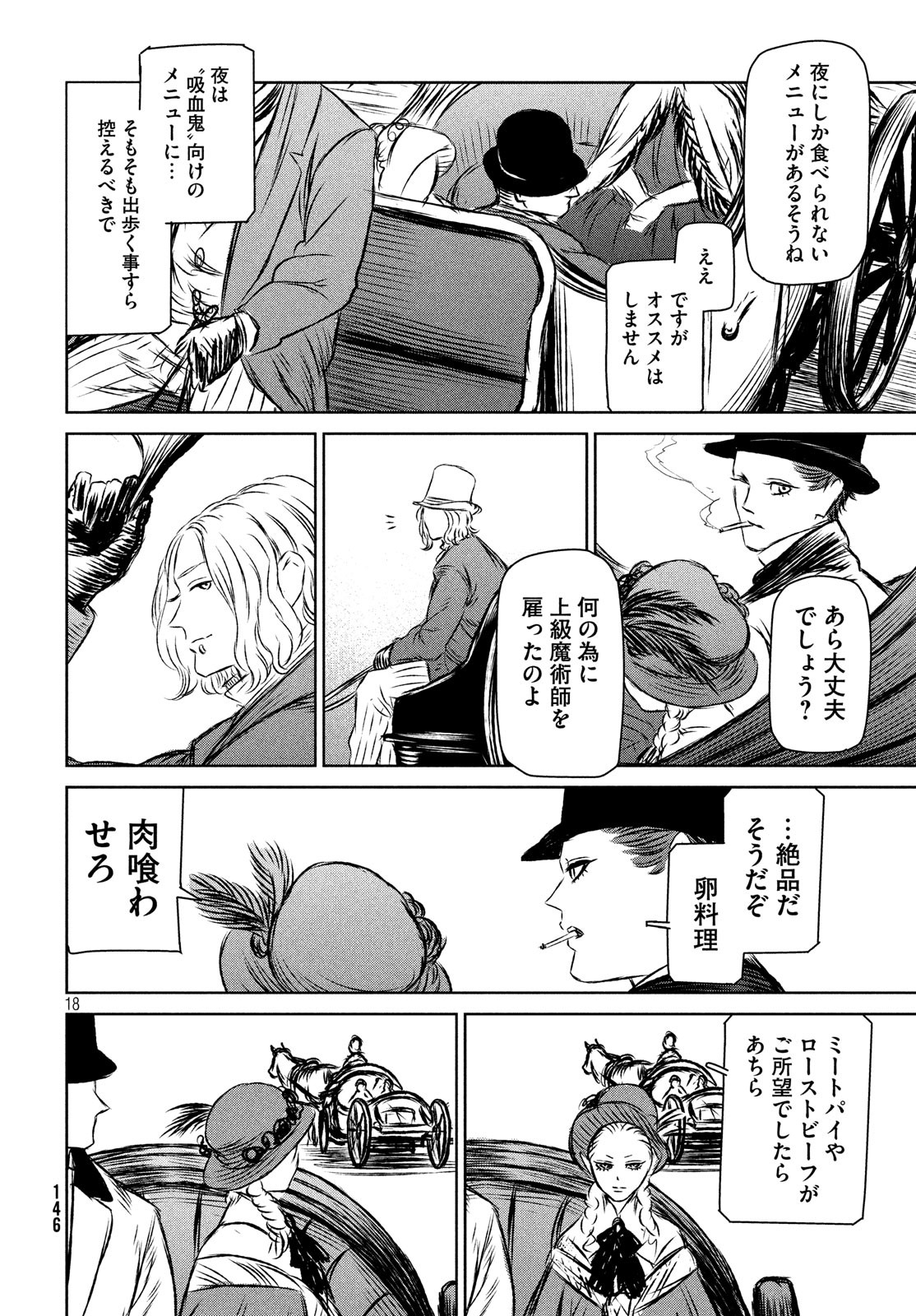 Majo to Majuu Chapter 33 19ページ