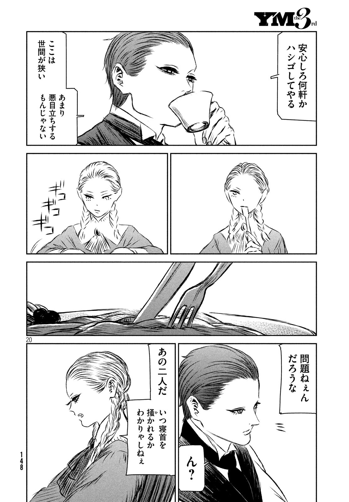 Majo to Majuu Chapter 33 21ページ