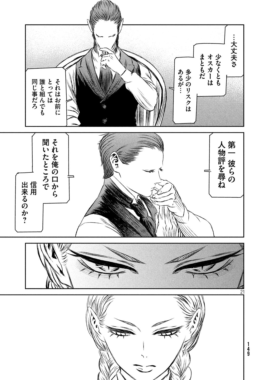 Majo to Majuu Chapter 33 22ページ
