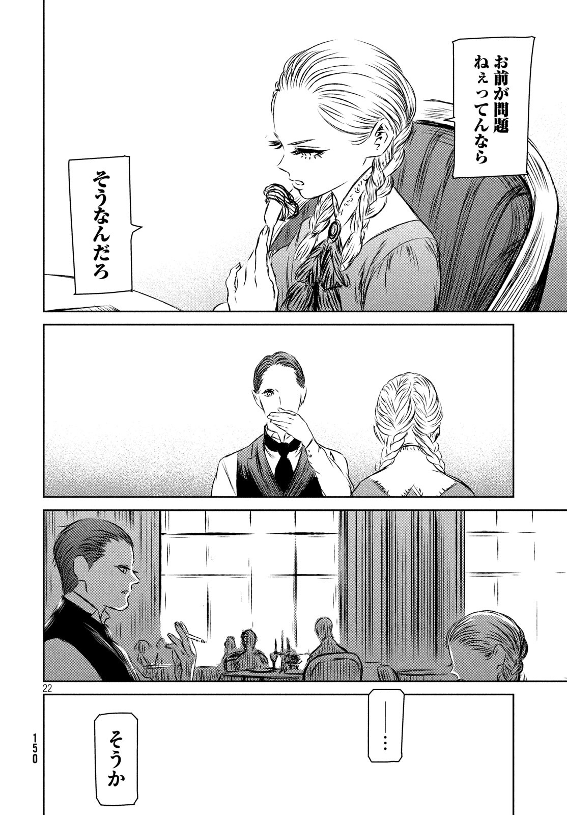 Majo to Majuu Chapter 33 23ページ