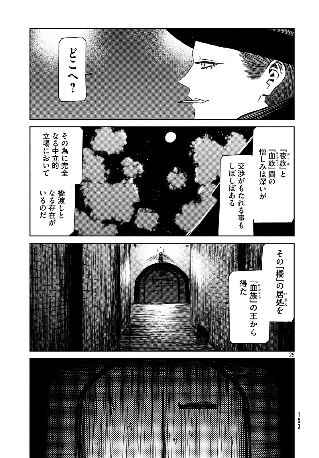 Majo to Majuu Chapter 33 26ページ