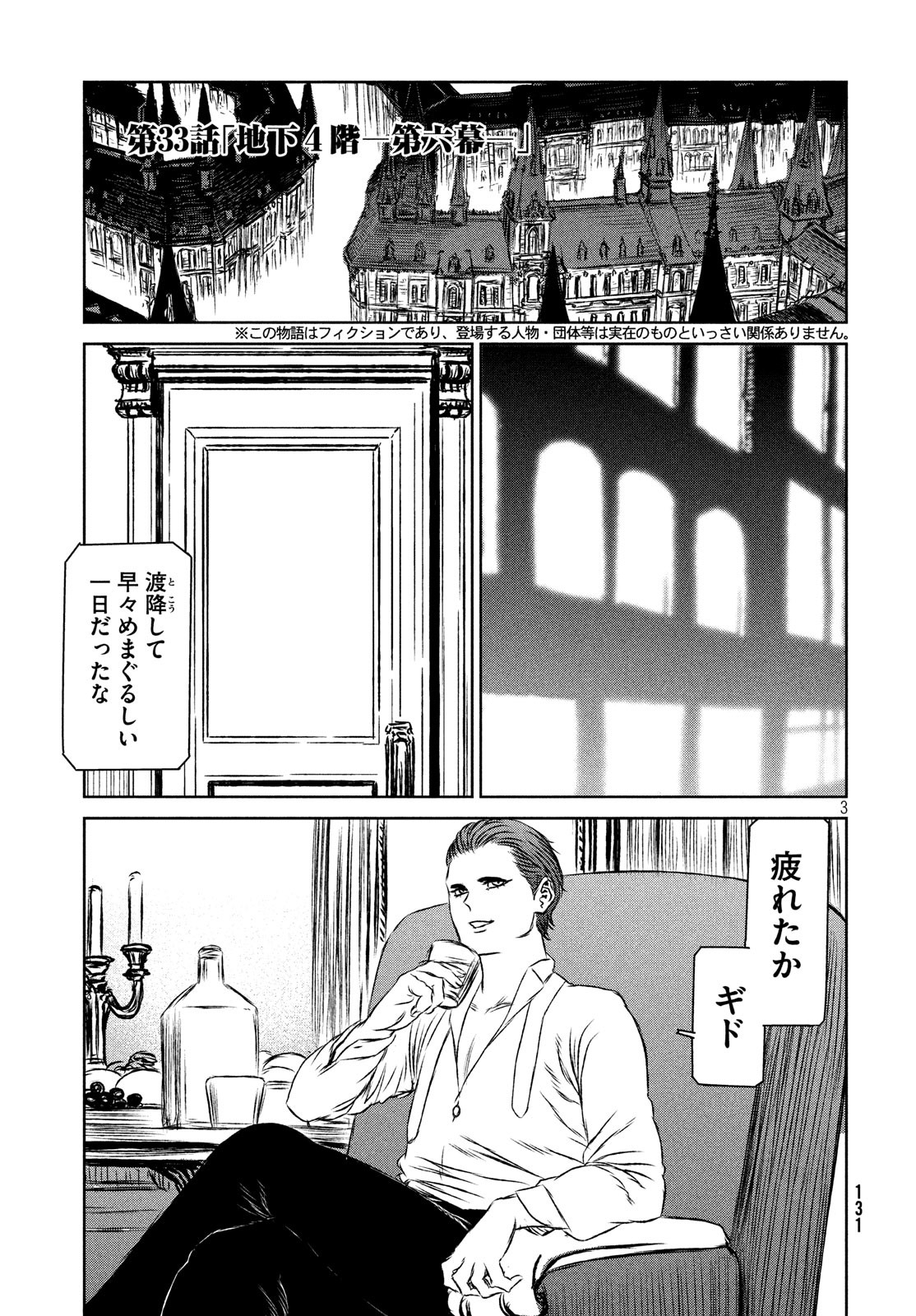Majo to Majuu Chapter 33 4ページ