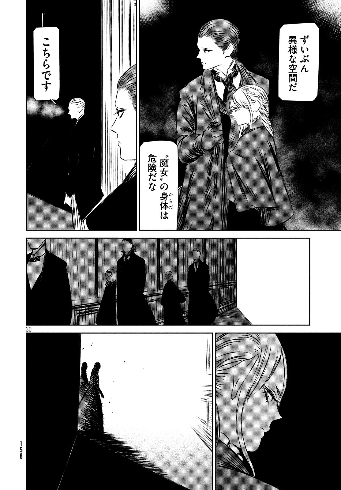 Majo to Majuu Chapter 33 31ページ