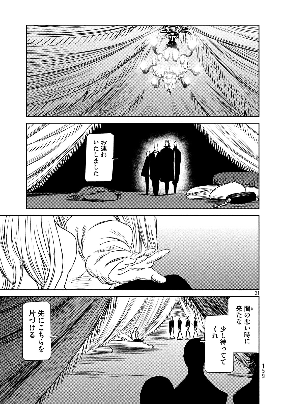 Majo to Majuu Chapter 33 32ページ